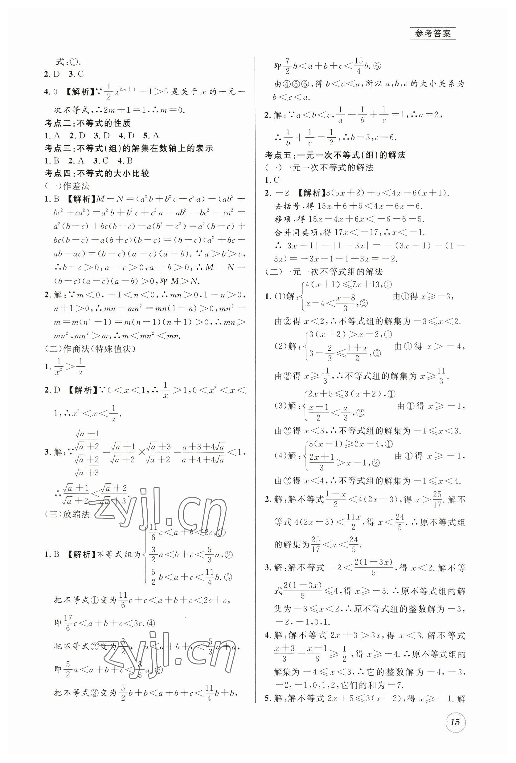 2023年名校题库八年级数学下册北师大版 第15页