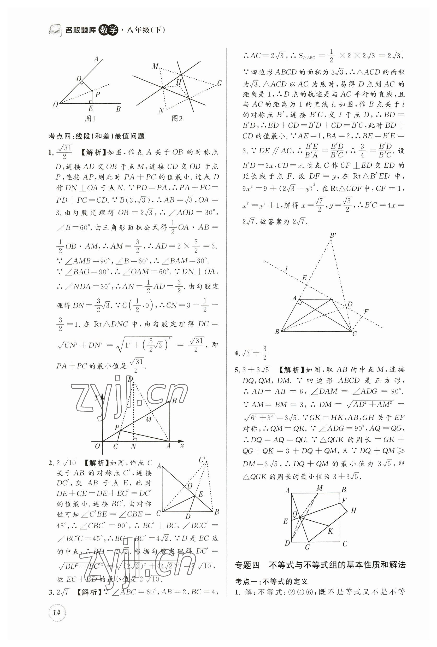 2023年名校题库八年级数学下册北师大版 第14页