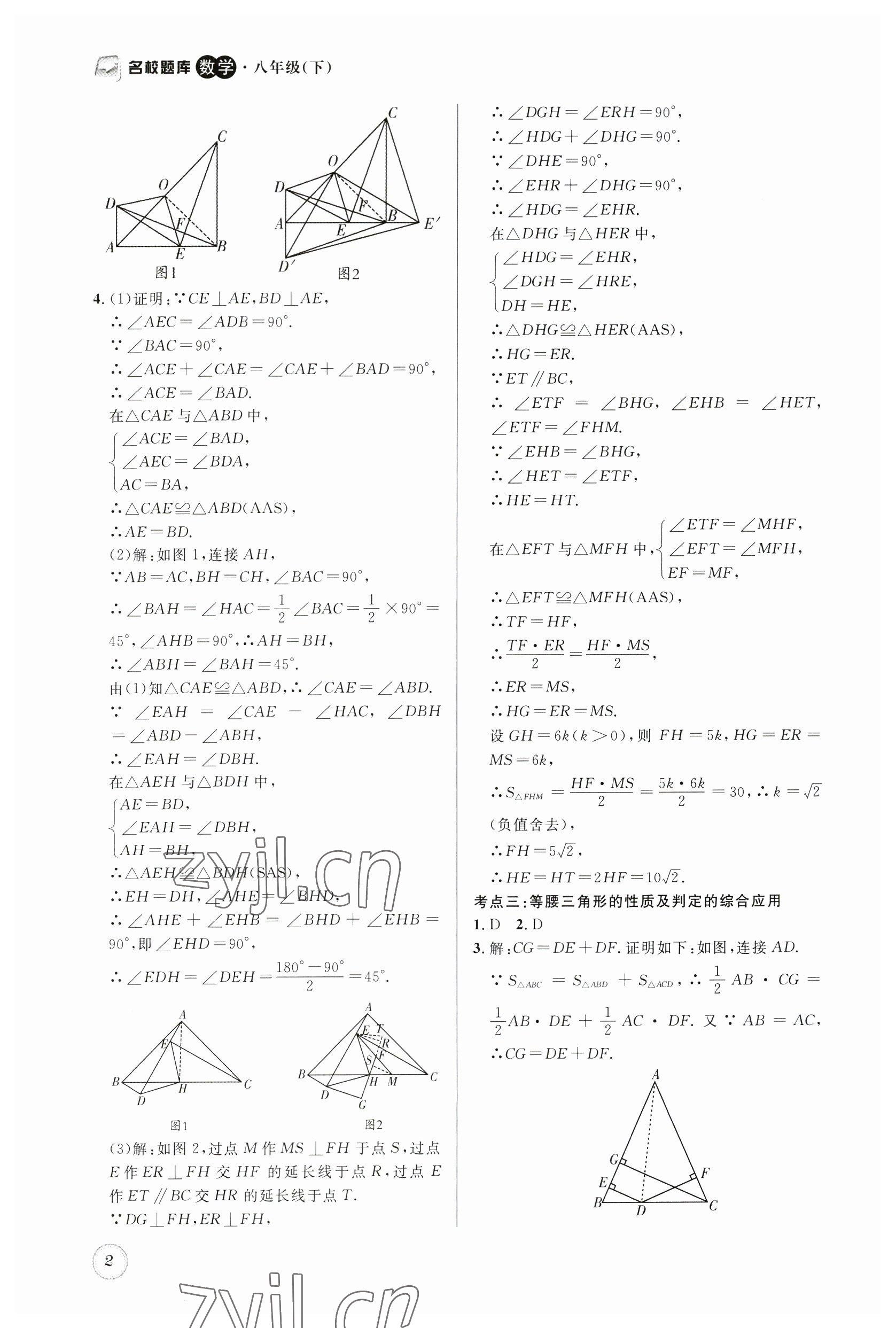 2023年名校题库八年级数学下册北师大版 第2页