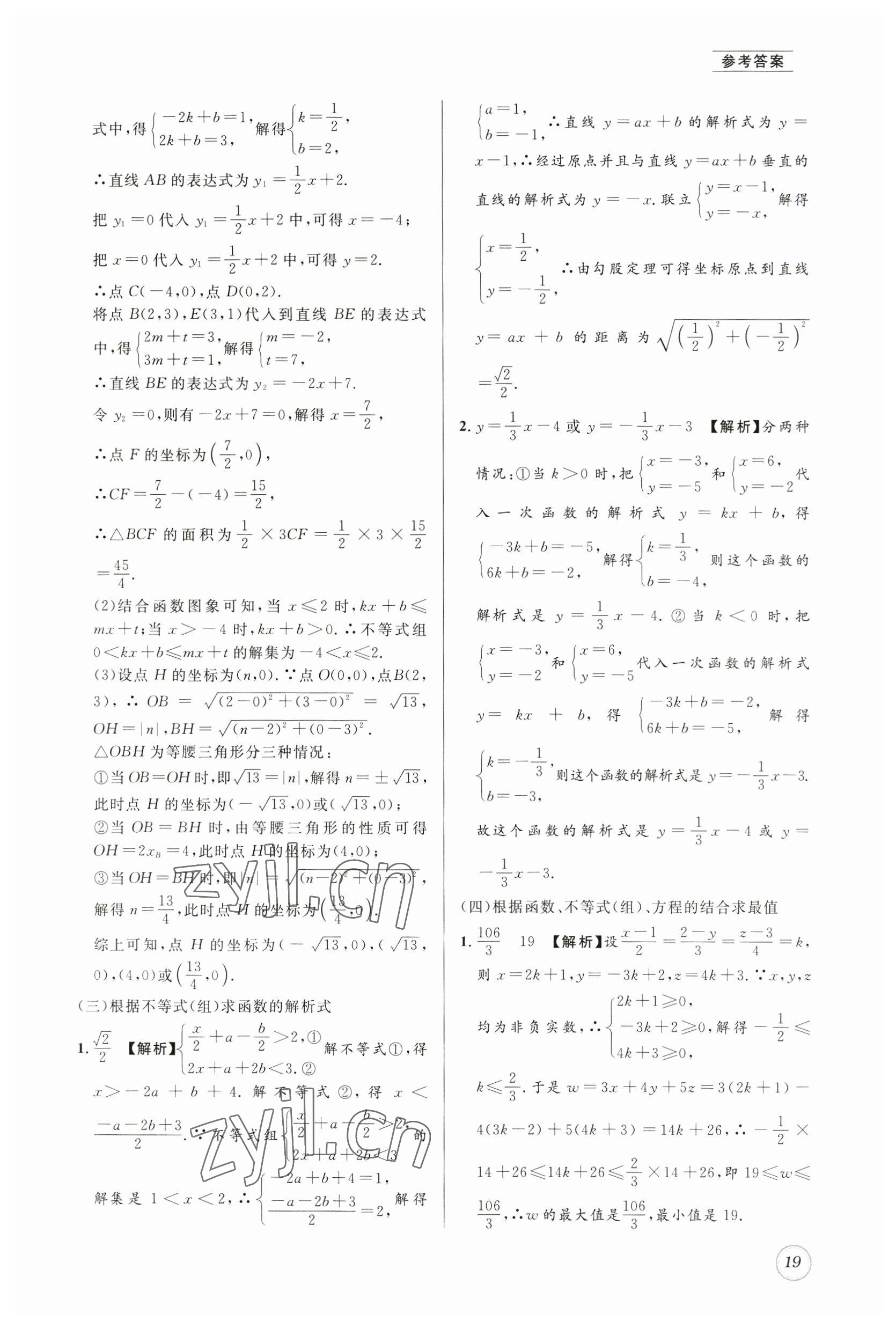 2023年名校题库八年级数学下册北师大版 第19页