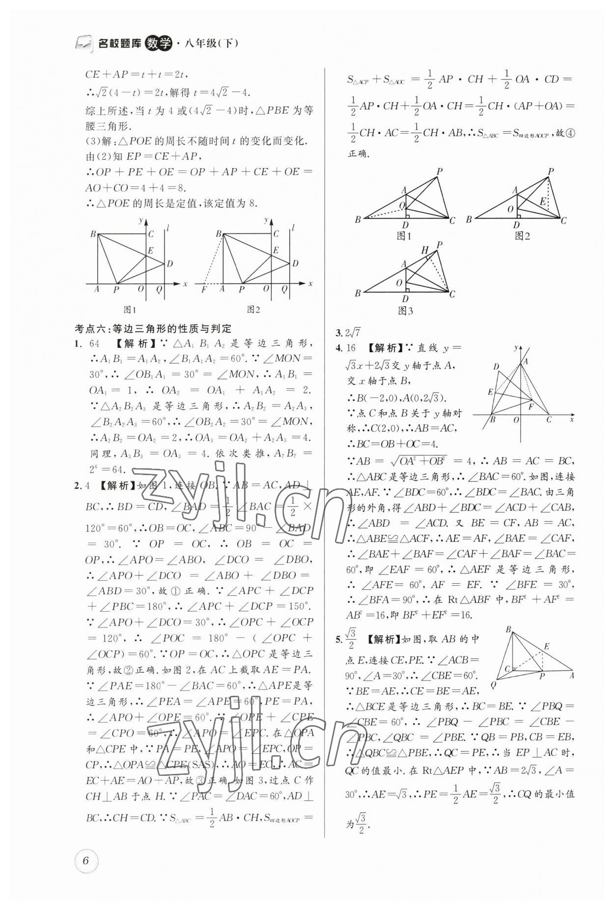 2023年名校題庫(kù)八年級(jí)數(shù)學(xué)下冊(cè)北師大版 第6頁(yè)