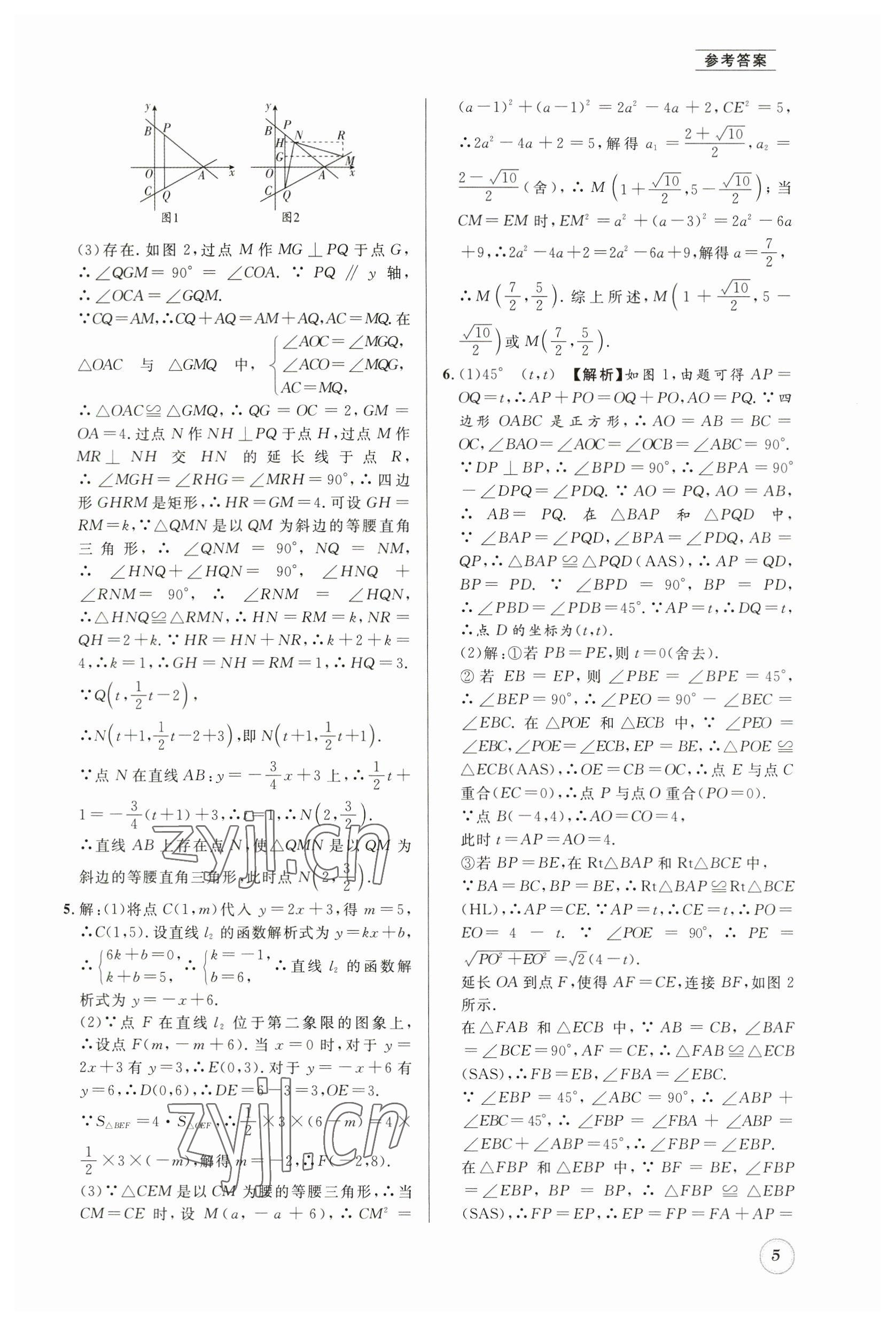 2023年名校題庫八年級數(shù)學下冊北師大版 第5頁