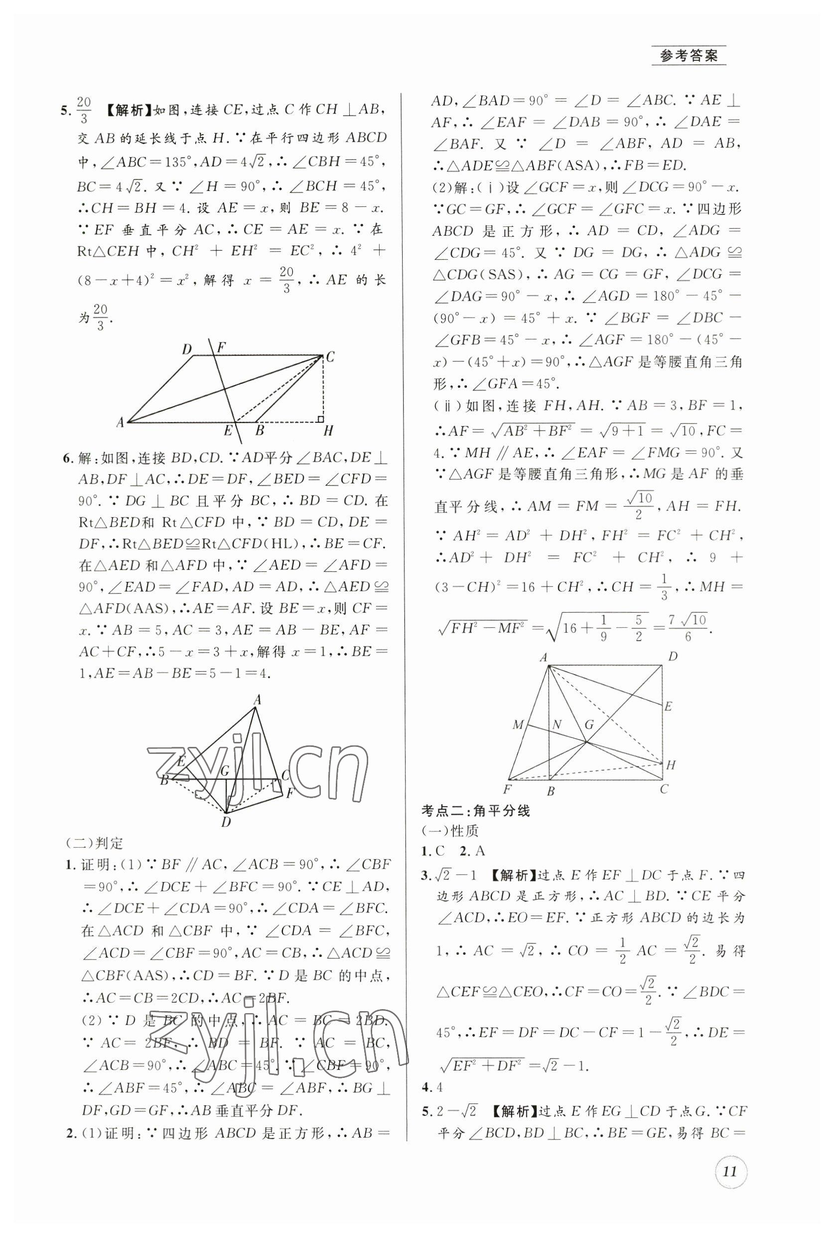 2023年名校题库八年级数学下册北师大版 第11页