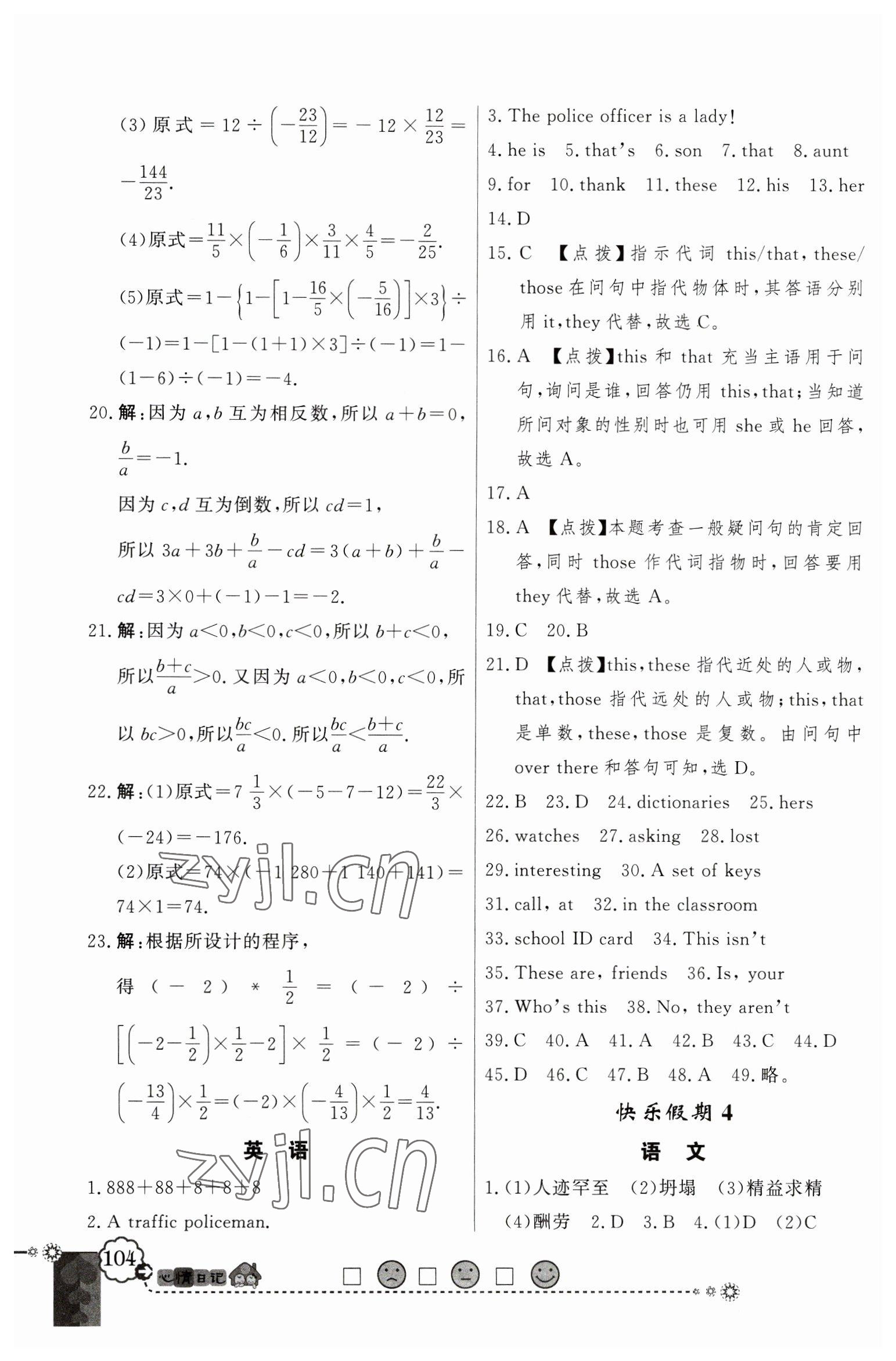 2023年百年学典快乐假期寒假作业七年级合订本人教版 第4页