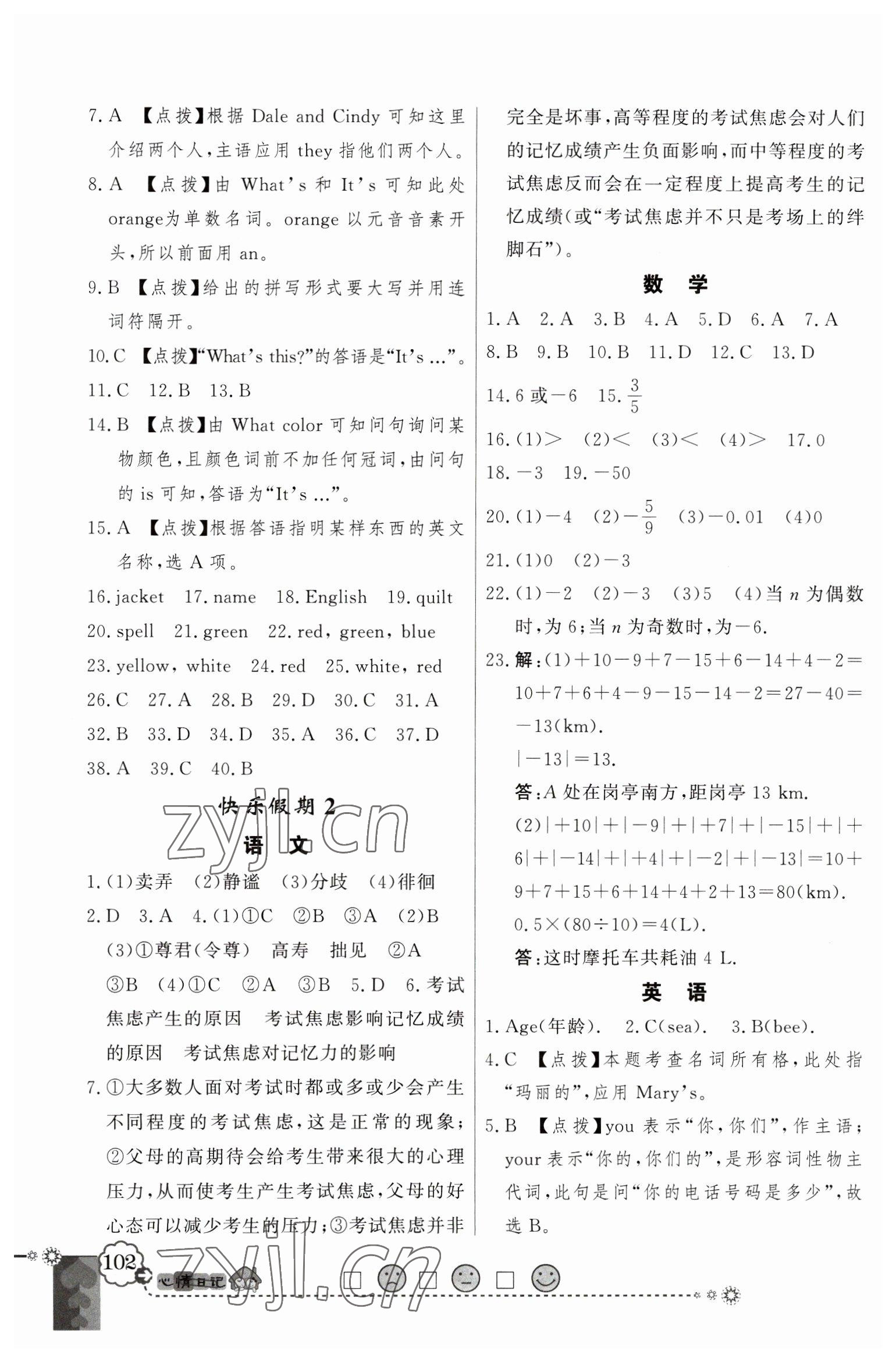 2023年百年學(xué)典快樂假期寒假作業(yè)七年級(jí)合訂本人教版 第2頁(yè)