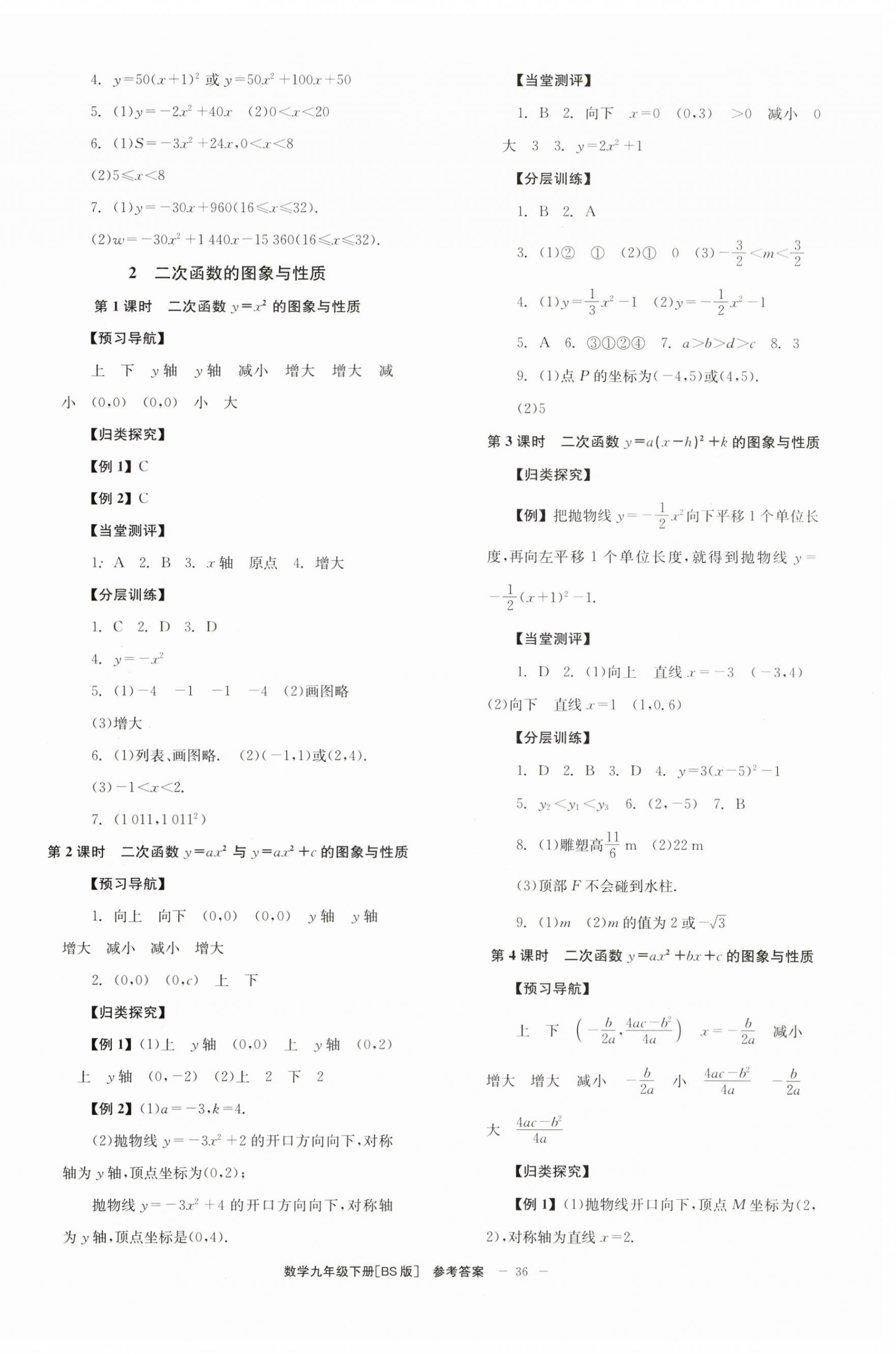 2023年全效學習學業(yè)評價方案九年級數(shù)學下冊北師大版 第4頁