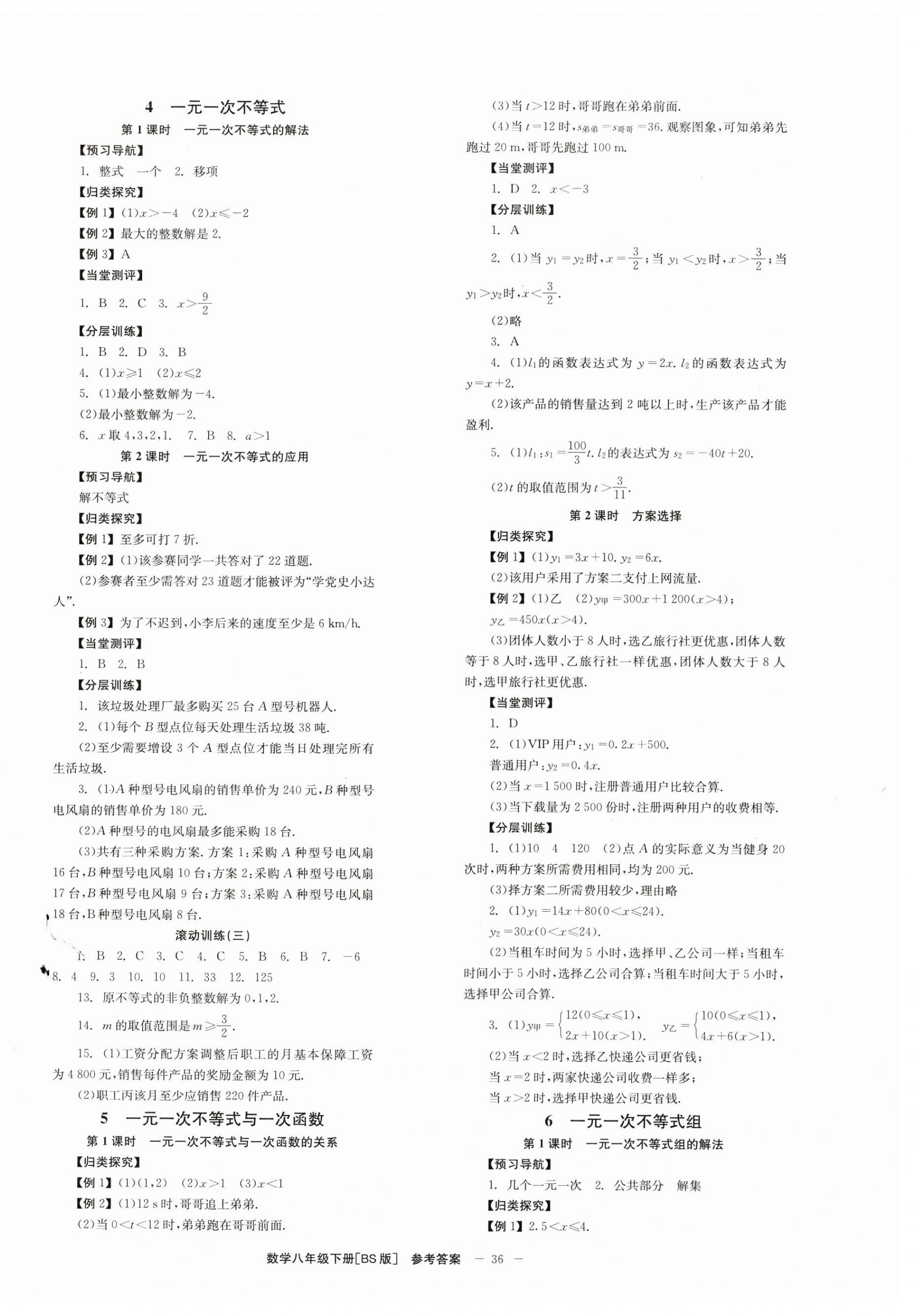 2023年全效學習學業(yè)評價方案八年級數(shù)學下冊北師大版 第4頁