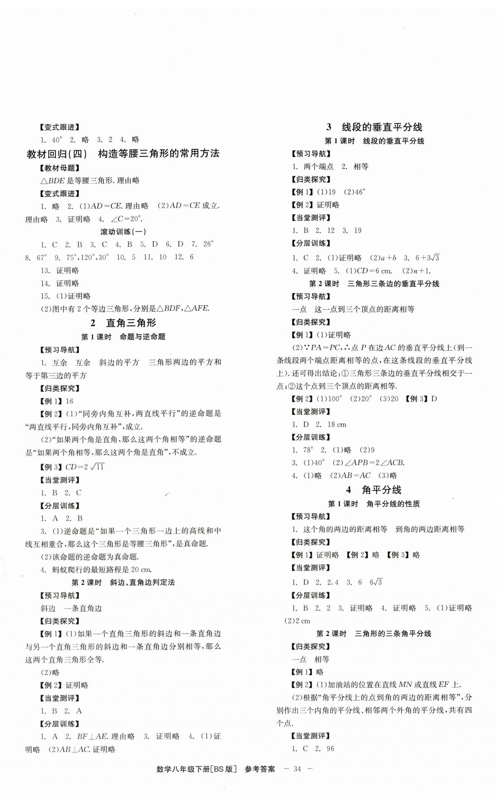 2023年全效學(xué)習(xí)學(xué)業(yè)評(píng)價(jià)方案八年級(jí)數(shù)學(xué)下冊(cè)北師大版 第2頁