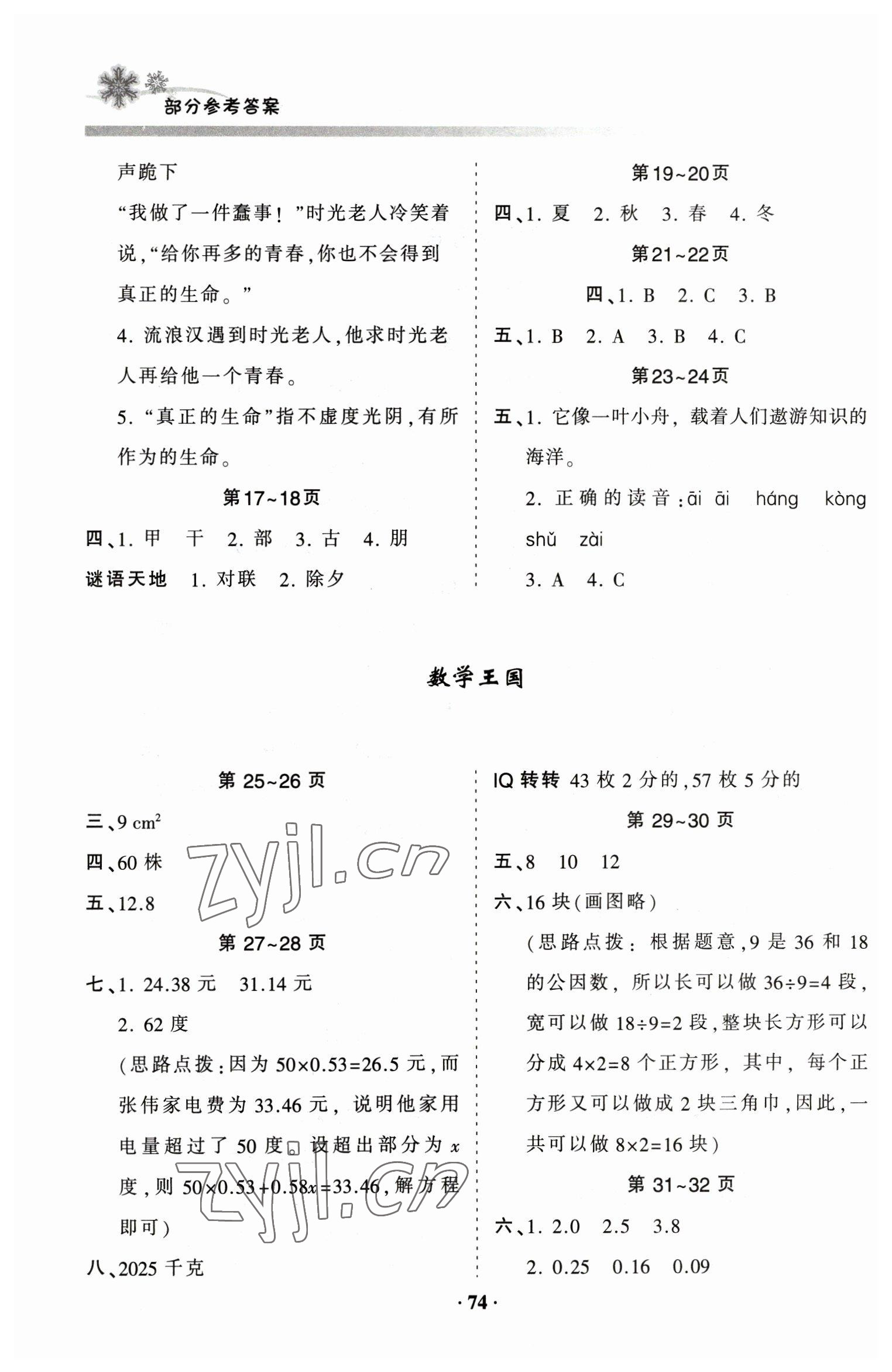 2023年寒假作业假期读书生活五年级合订本 第2页