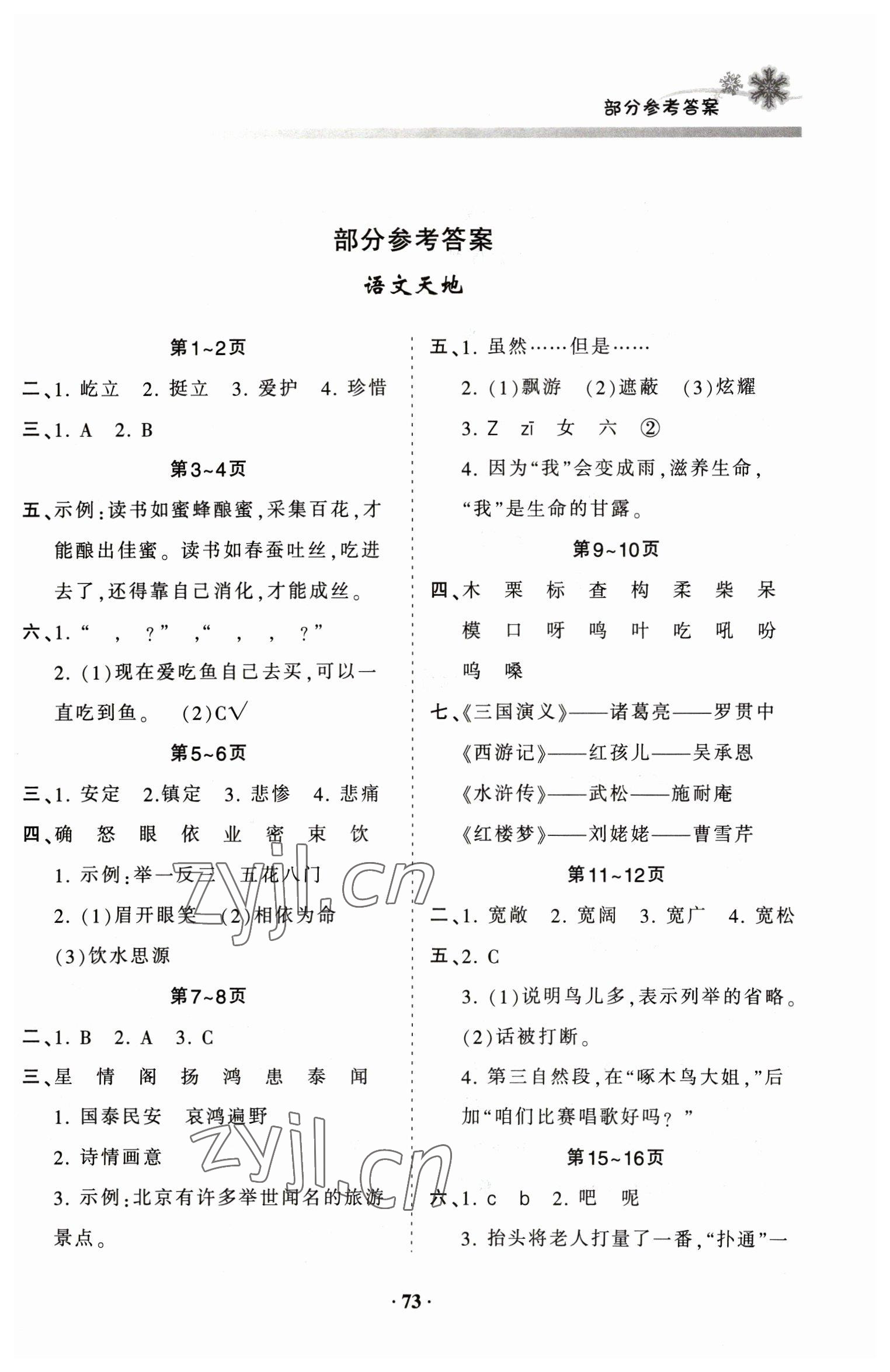 2023年寒假作业假期读书生活五年级合订本 第1页