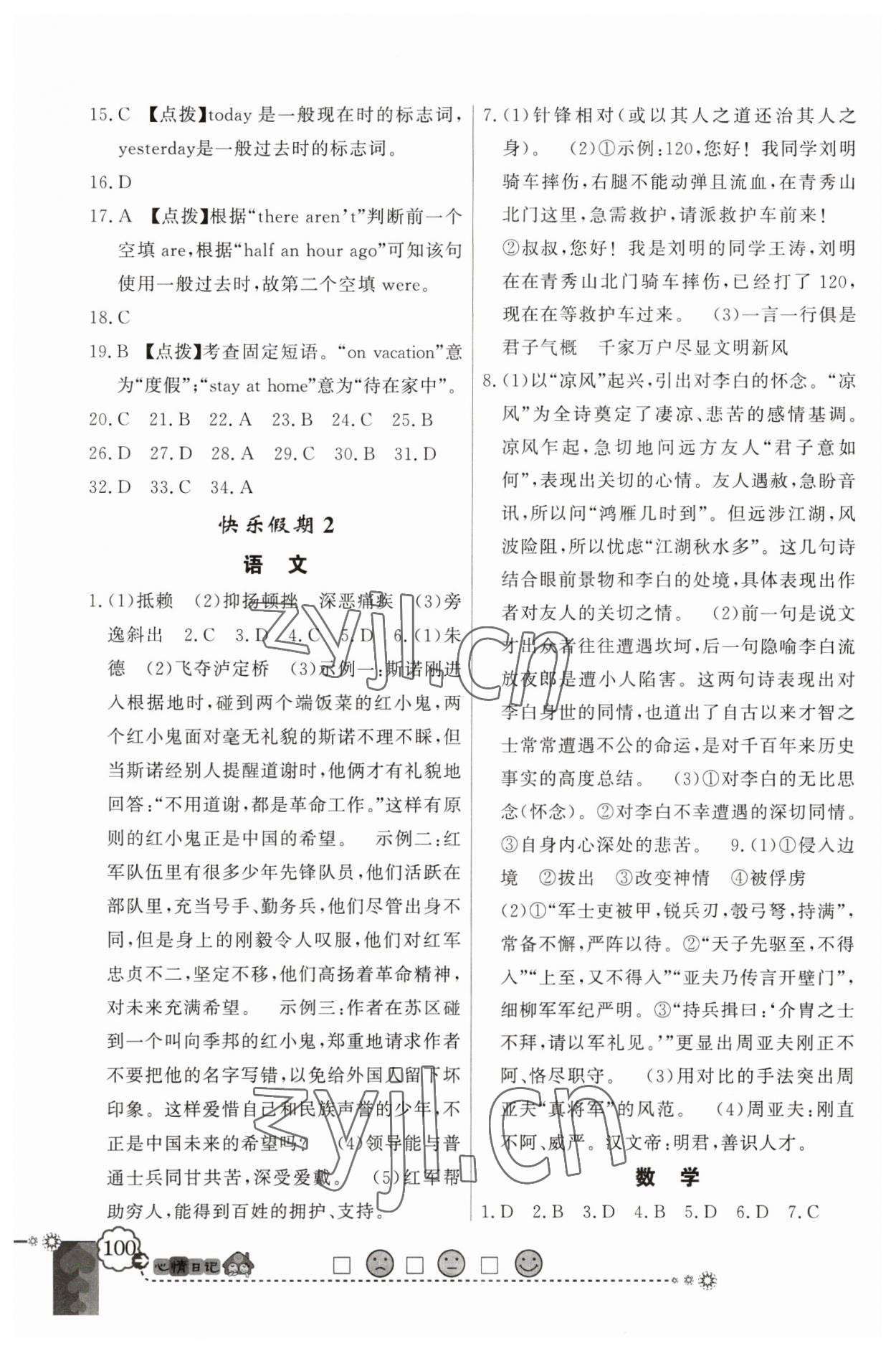 2023年百年学典快乐假期寒假作业八年级合订本人教版 第2页