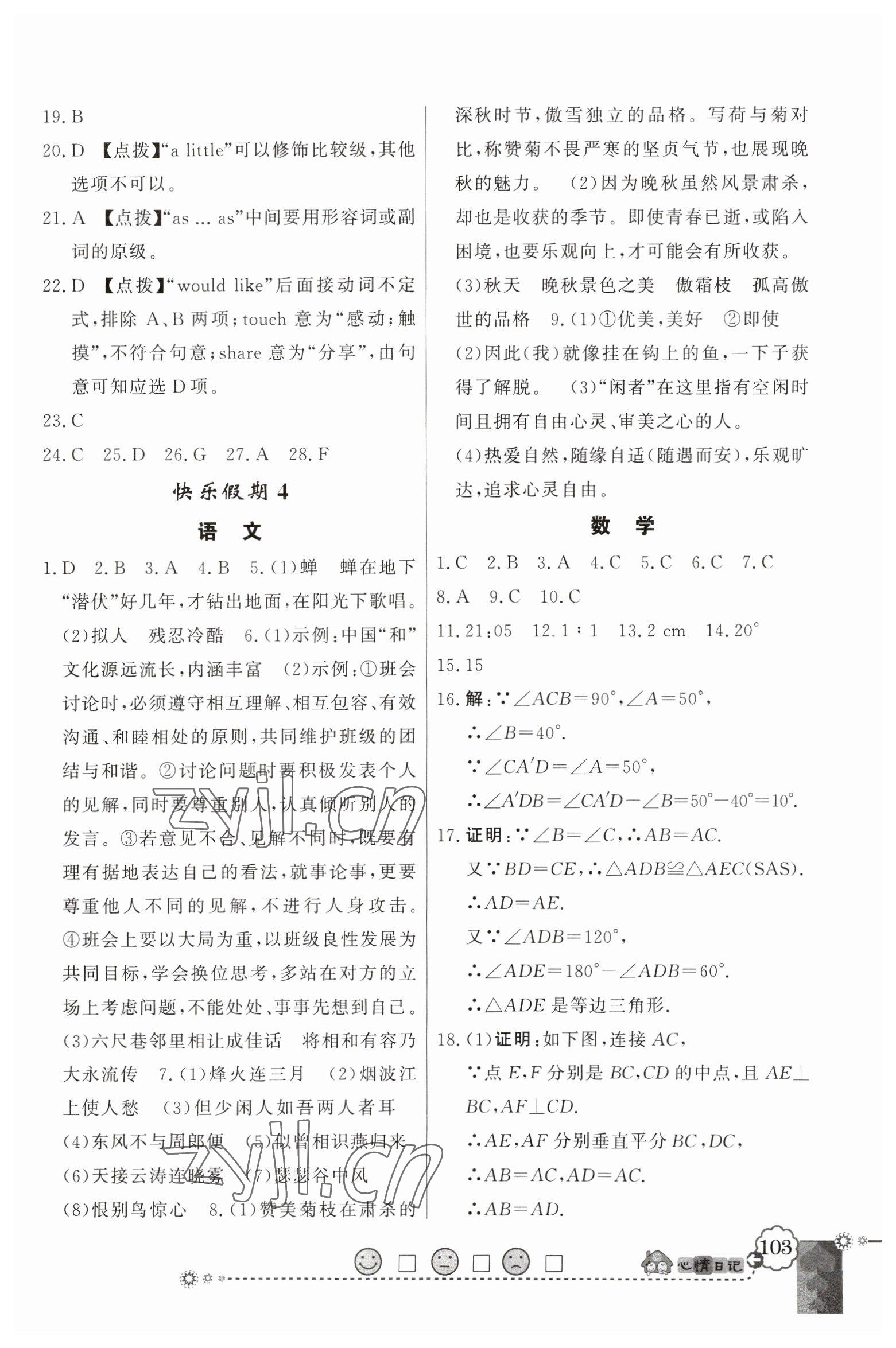 2023年百年學(xué)典快樂假期寒假作業(yè)八年級(jí)合訂本人教版 第5頁