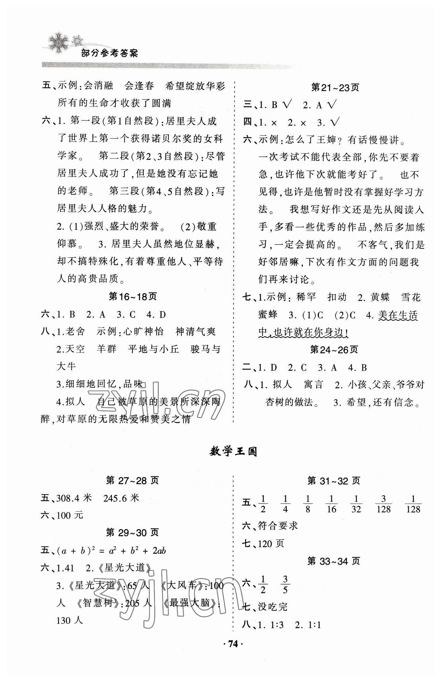 2023年寒假作业假期读书生活六年级合订本 第2页