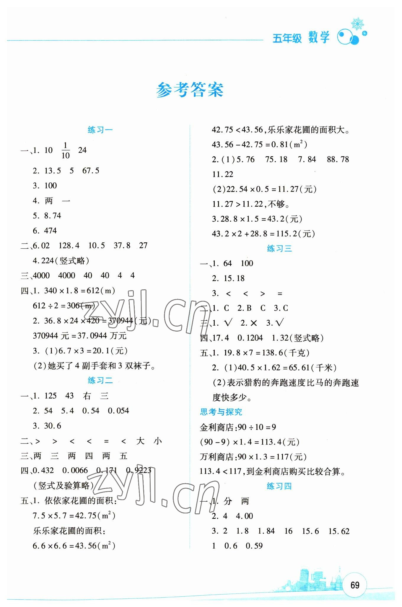 2023年寒假活动边学边玩云南大学出版社五年级数学 第1页