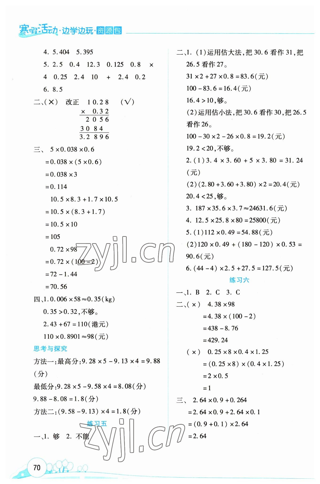 2023年寒假活动边学边玩云南大学出版社五年级数学 第2页