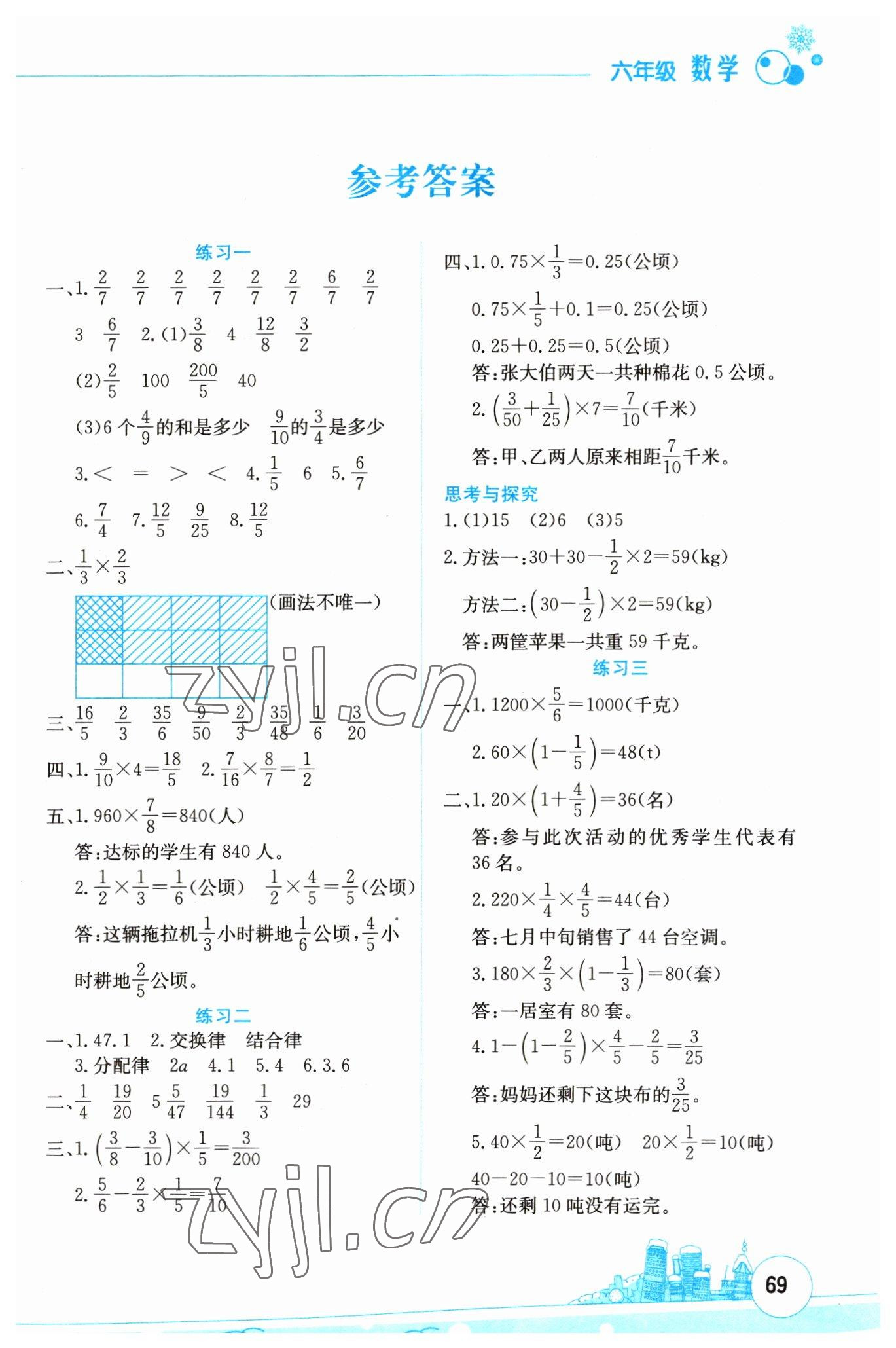 2023年寒假活动边学边玩云南大学出版社六年级数学 第1页