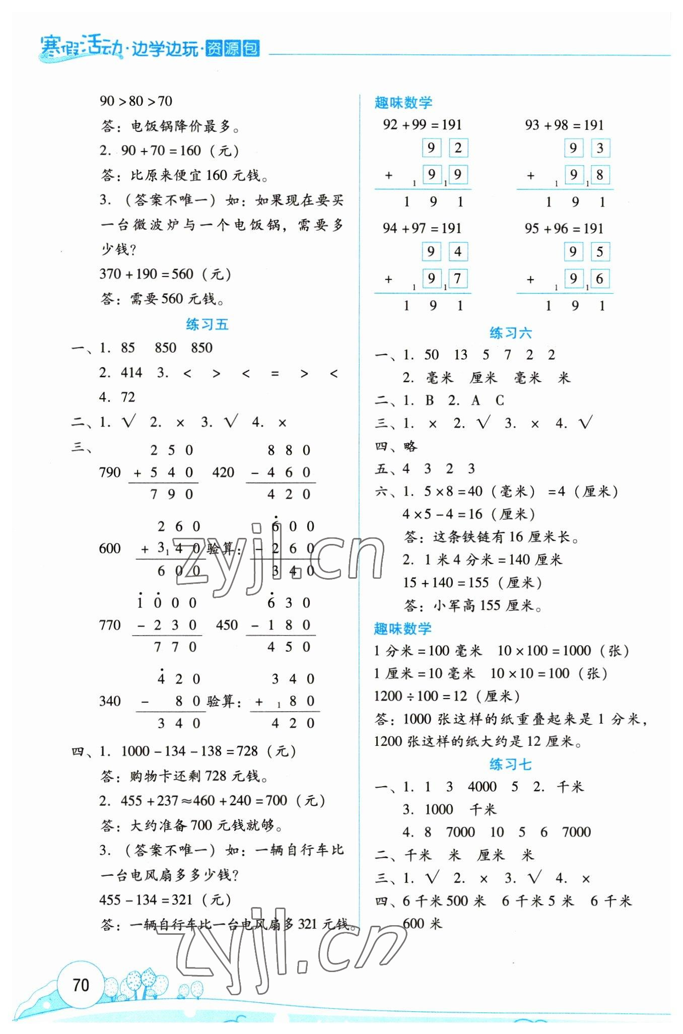 2023年寒假活动边学边玩云南大学出版社三年级数学 第2页