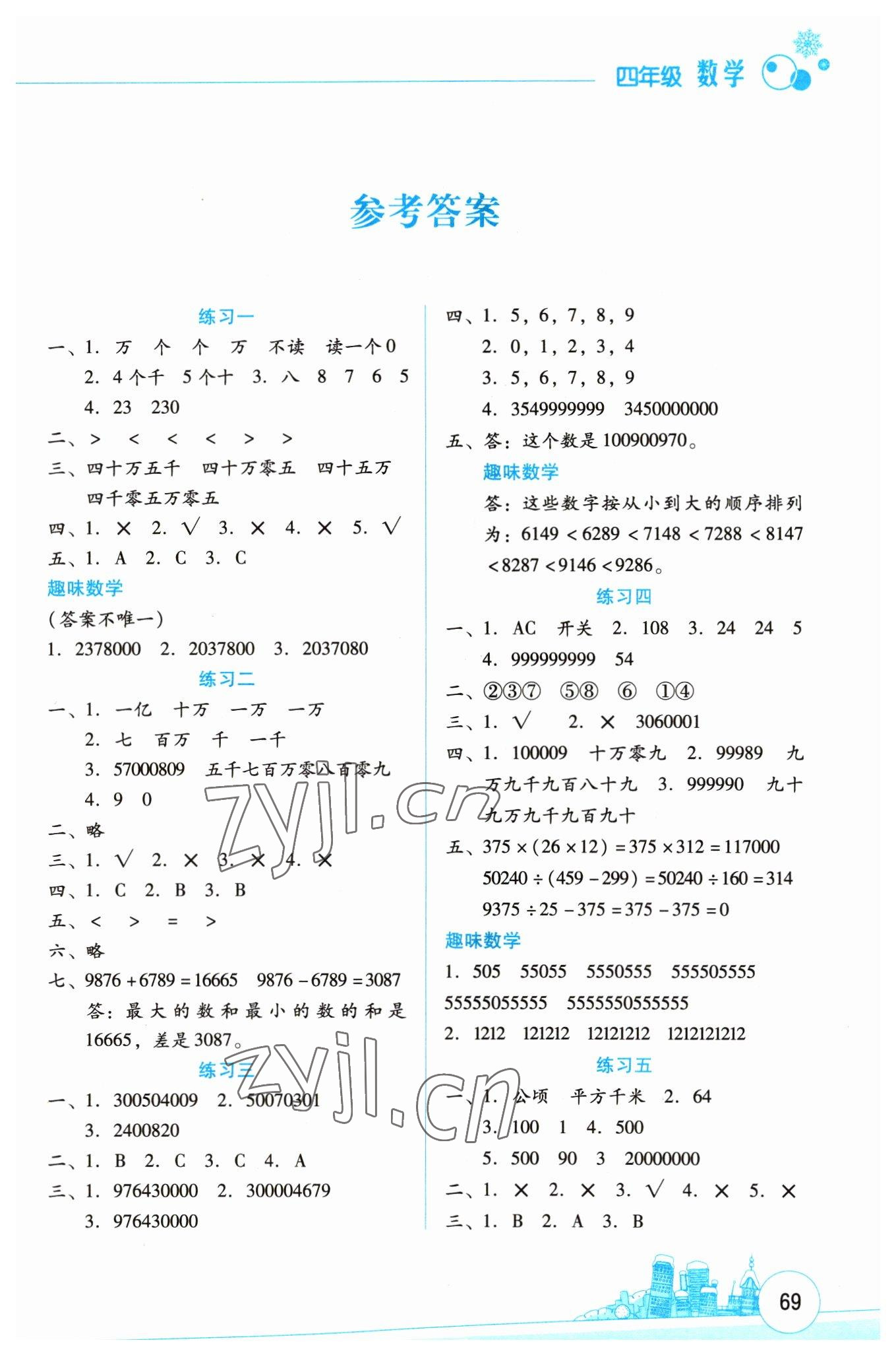 2023年寒假活动边学边玩云南大学出版社四年级数学 第1页