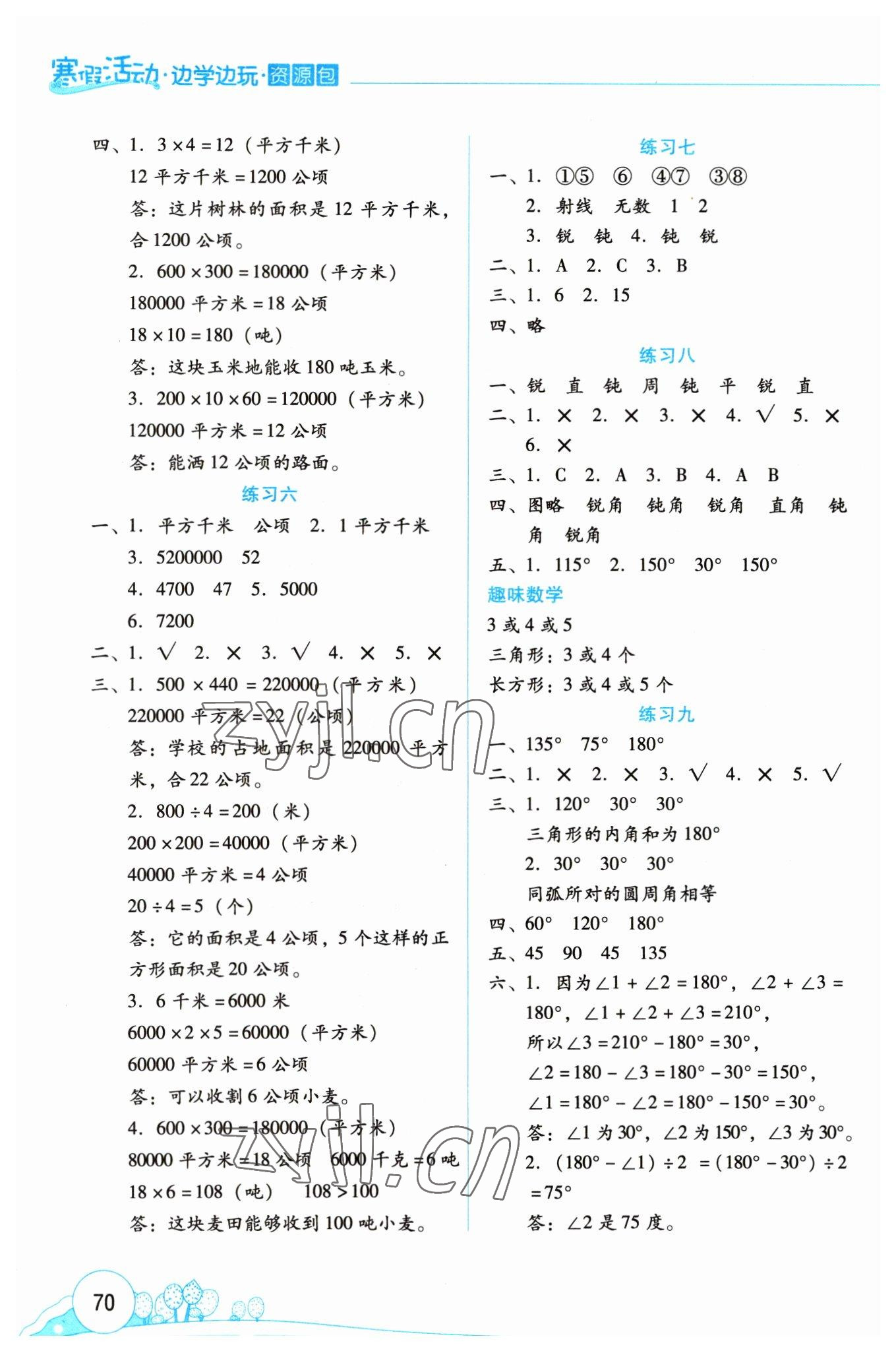 2023年寒假活动边学边玩云南大学出版社四年级数学 第2页