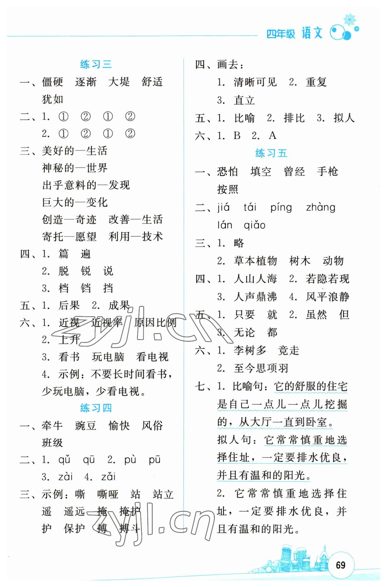 2023年寒假活動(dòng)邊學(xué)邊玩云南大學(xué)出版社四年級(jí)語文 參考答案第2頁