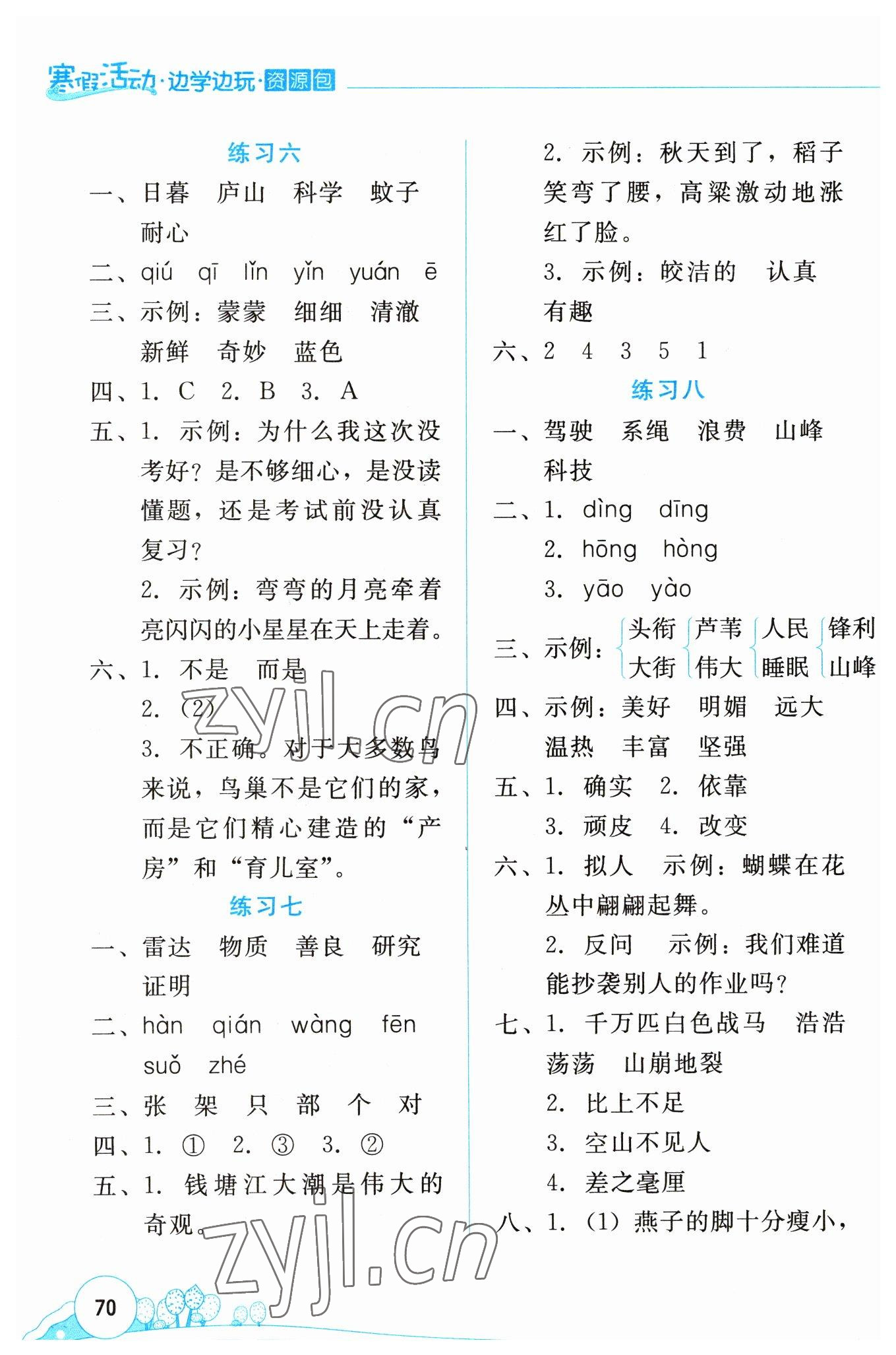 2023年寒假活動(dòng)邊學(xué)邊玩云南大學(xué)出版社四年級(jí)語(yǔ)文 參考答案第3頁(yè)