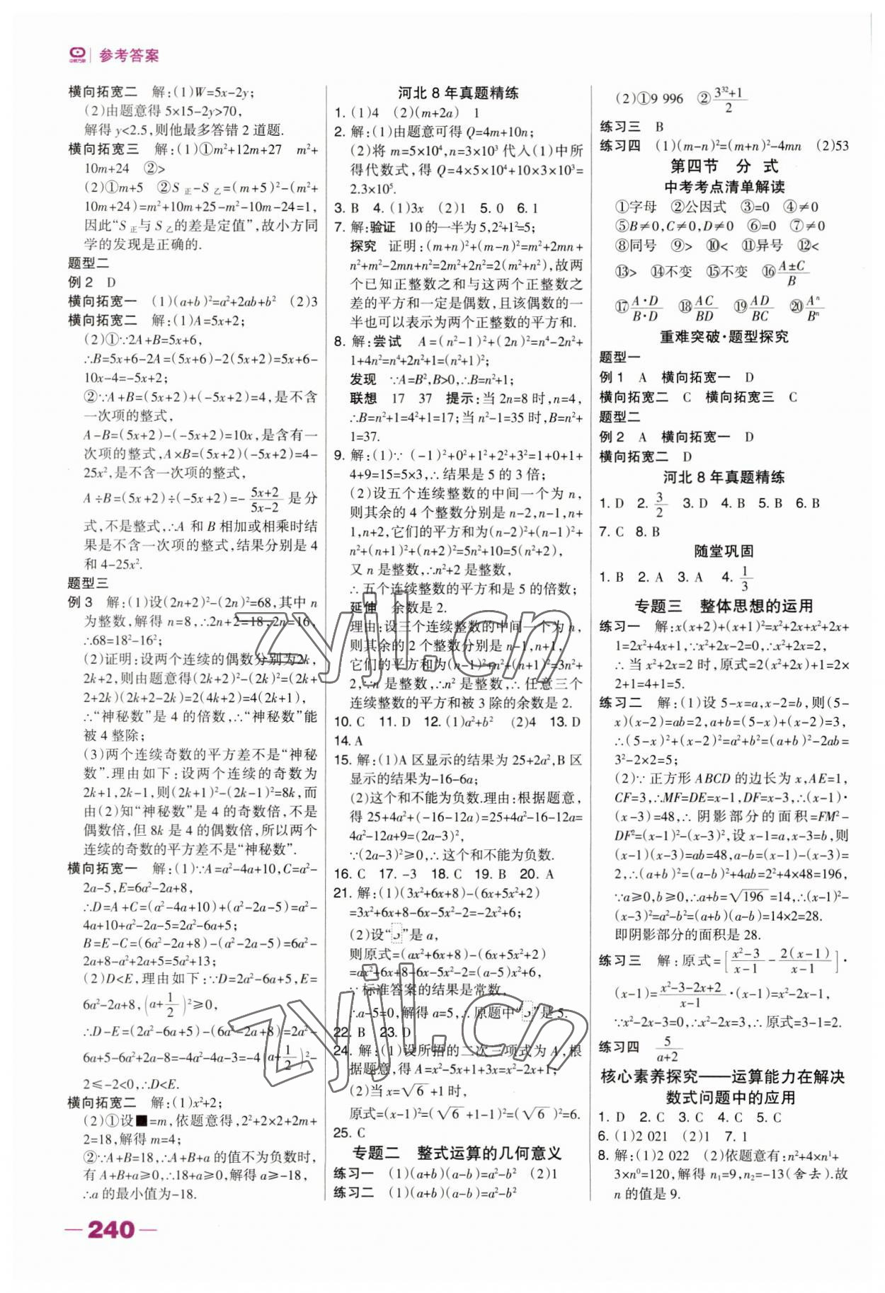 2023年河北中考总动员数学 参考答案第2页