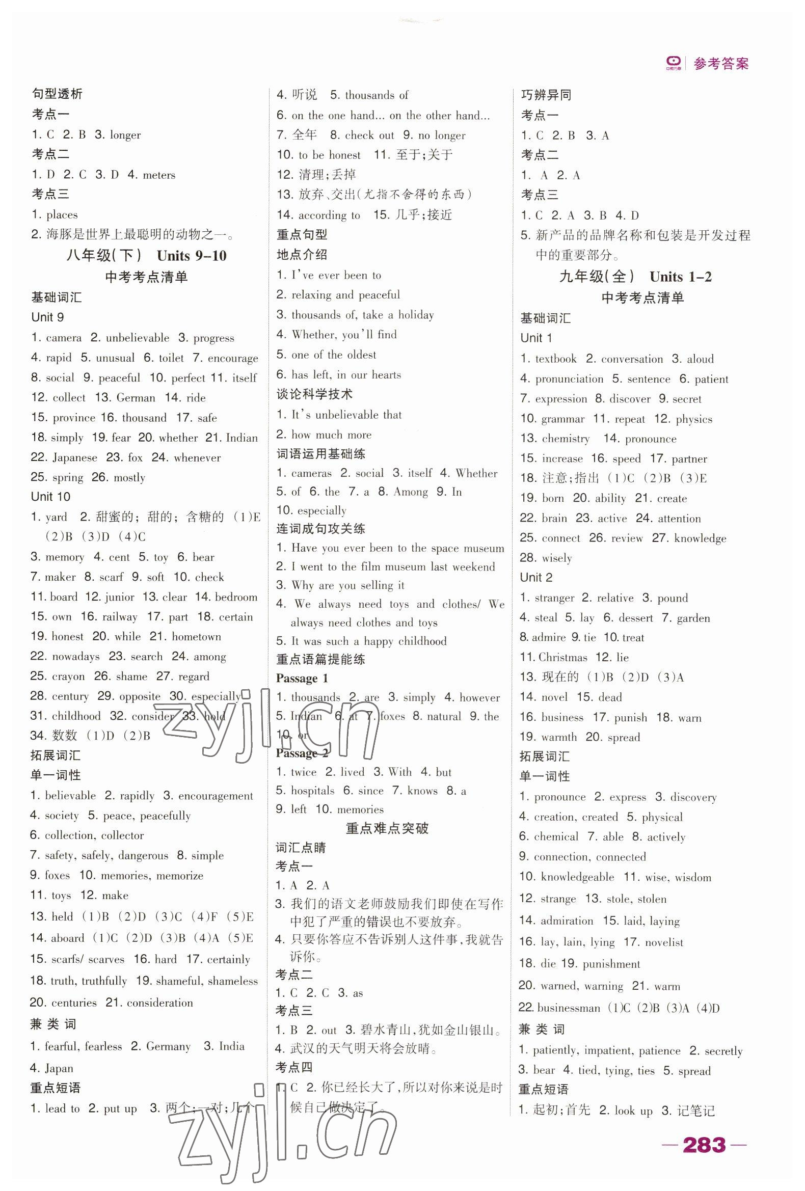 2023年河北中考總動員英語 參考答案第12頁