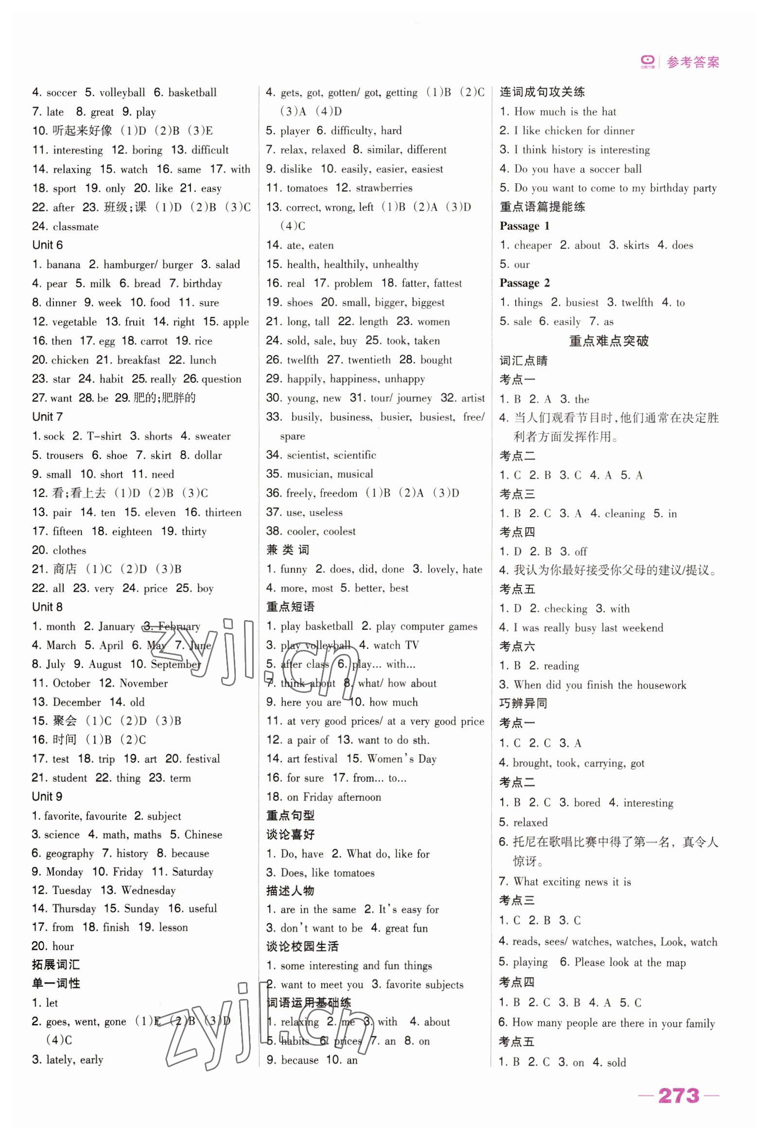 2023年河北中考總動(dòng)員英語 參考答案第2頁