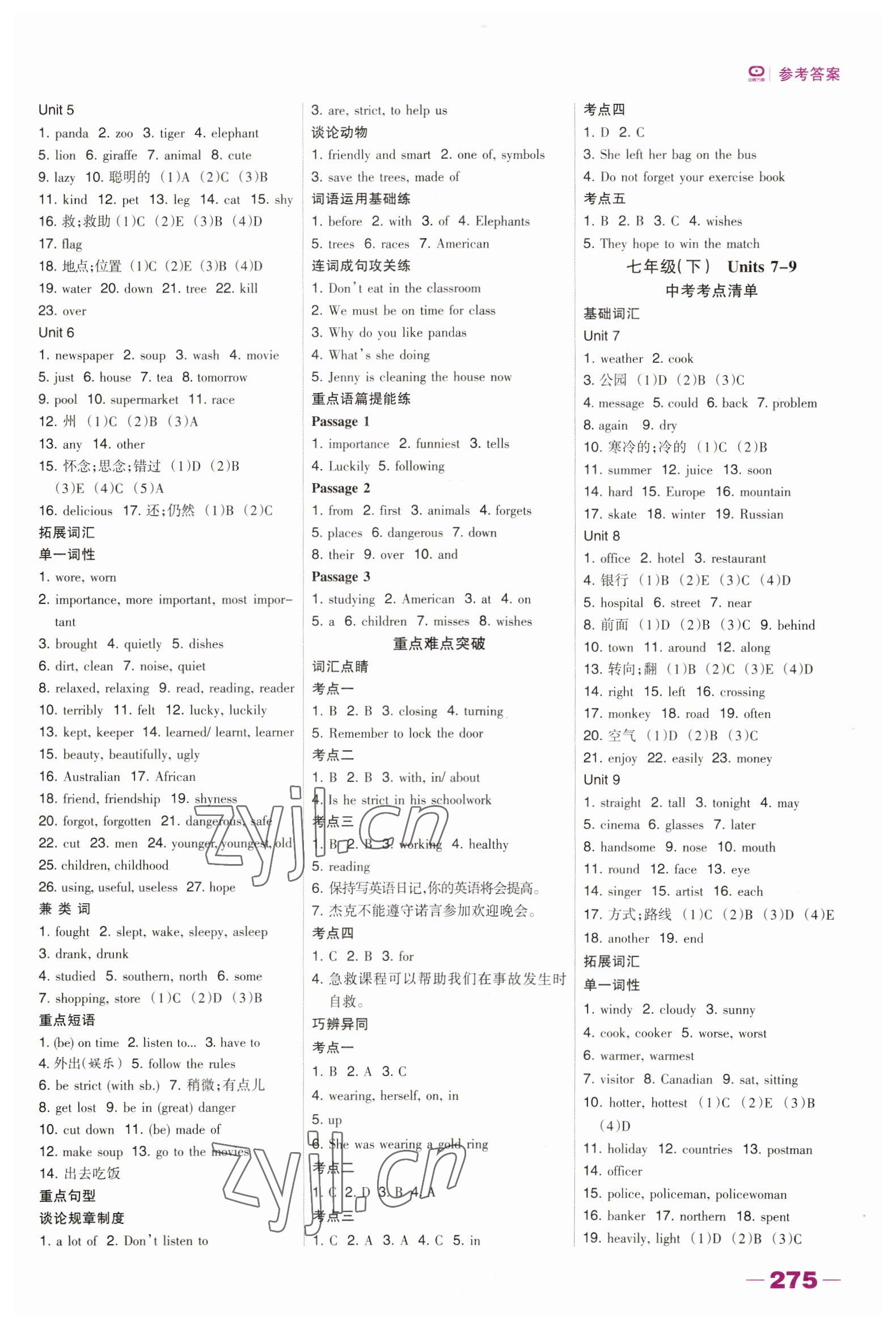 2023年河北中考總動員英語 參考答案第4頁