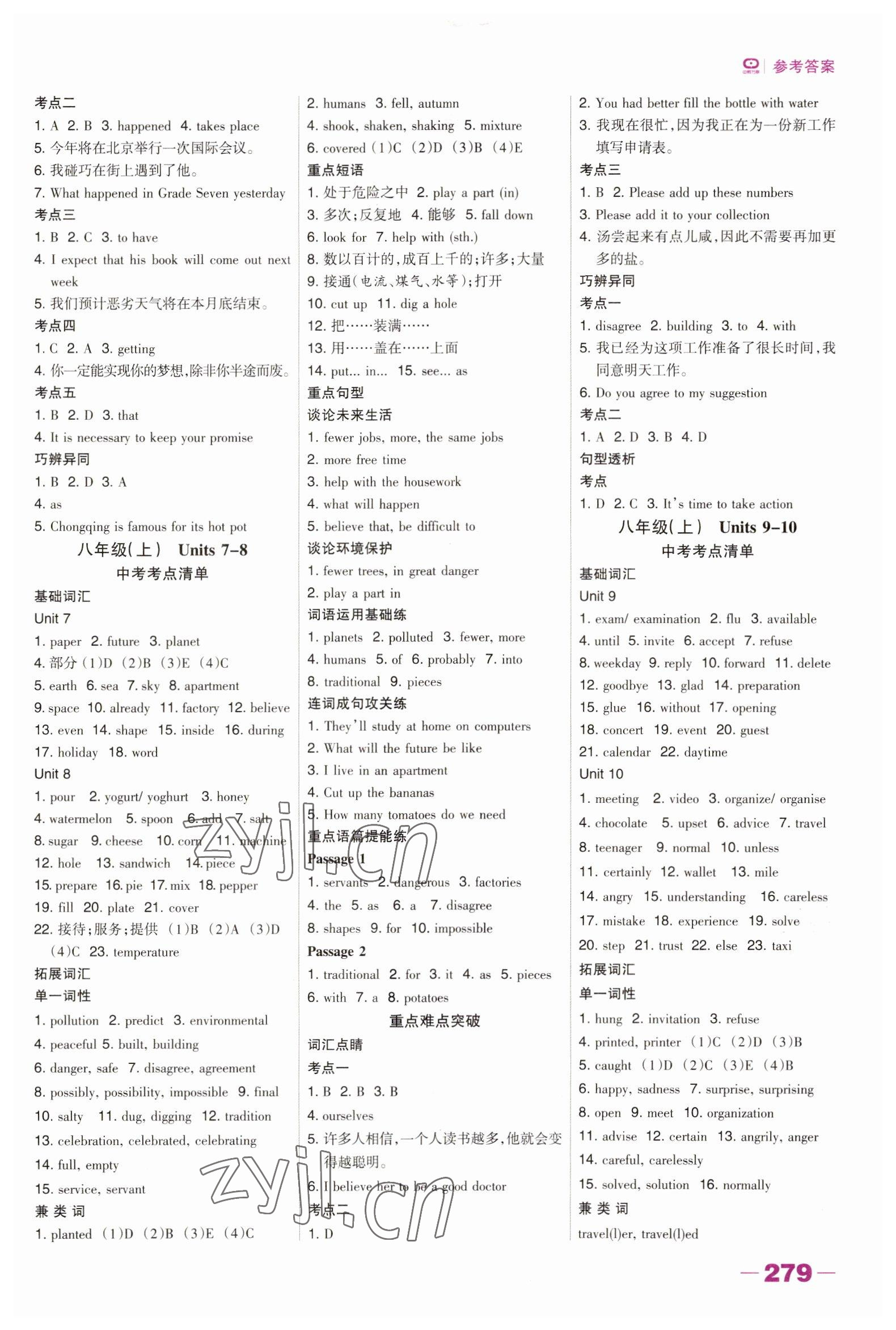 2023年河北中考總動(dòng)員英語 參考答案第8頁(yè)