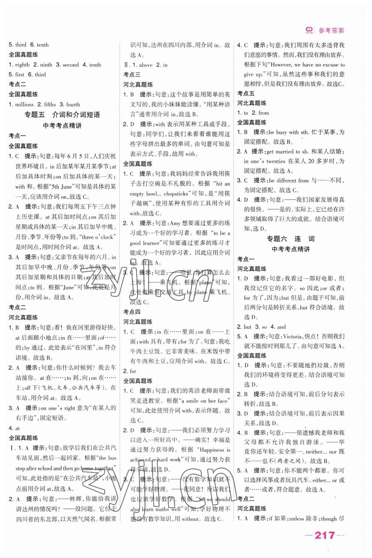 2023年河北中考總動員英語冀教版 參考答案第13頁