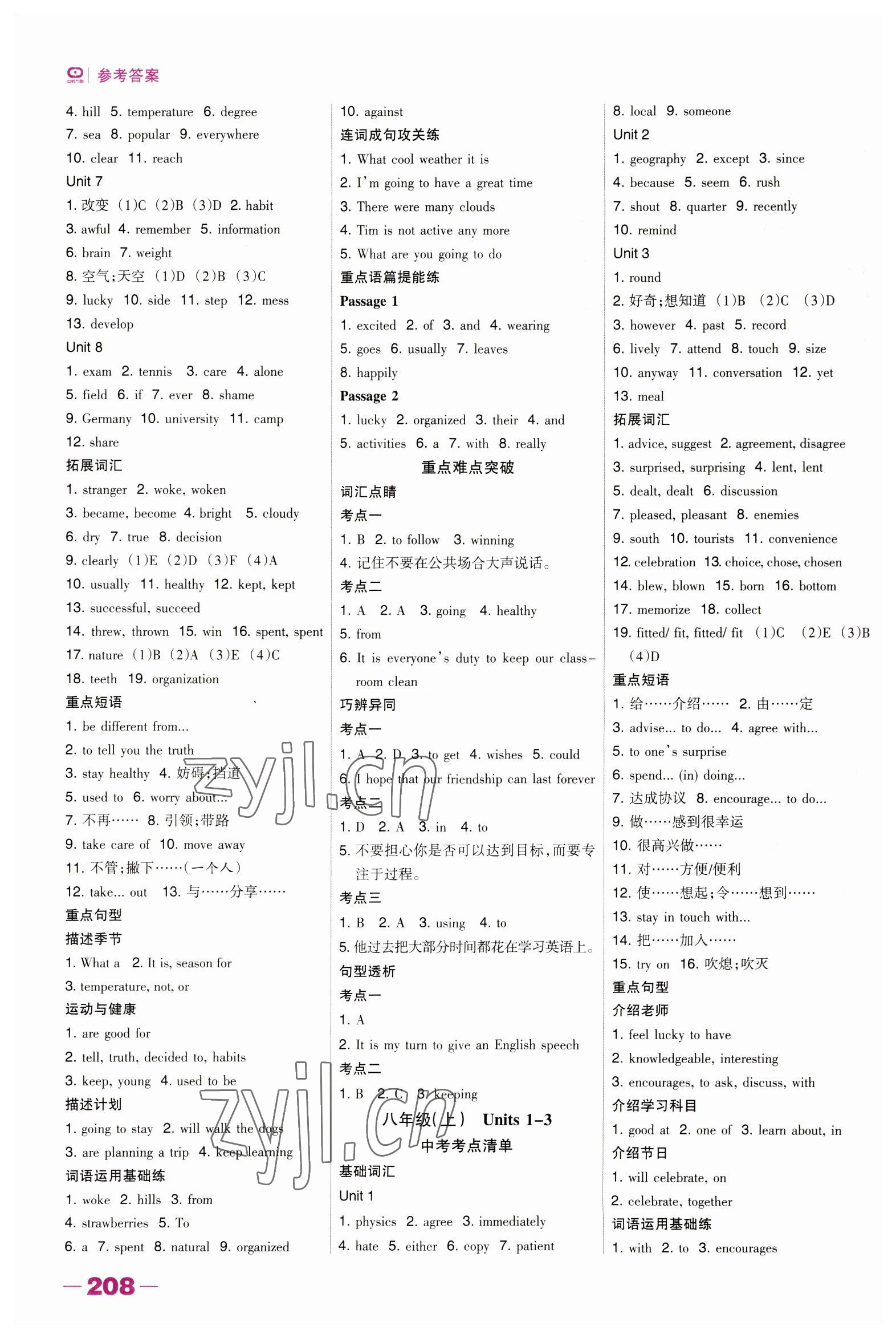 2023年河北中考總動員英語冀教版 參考答案第4頁