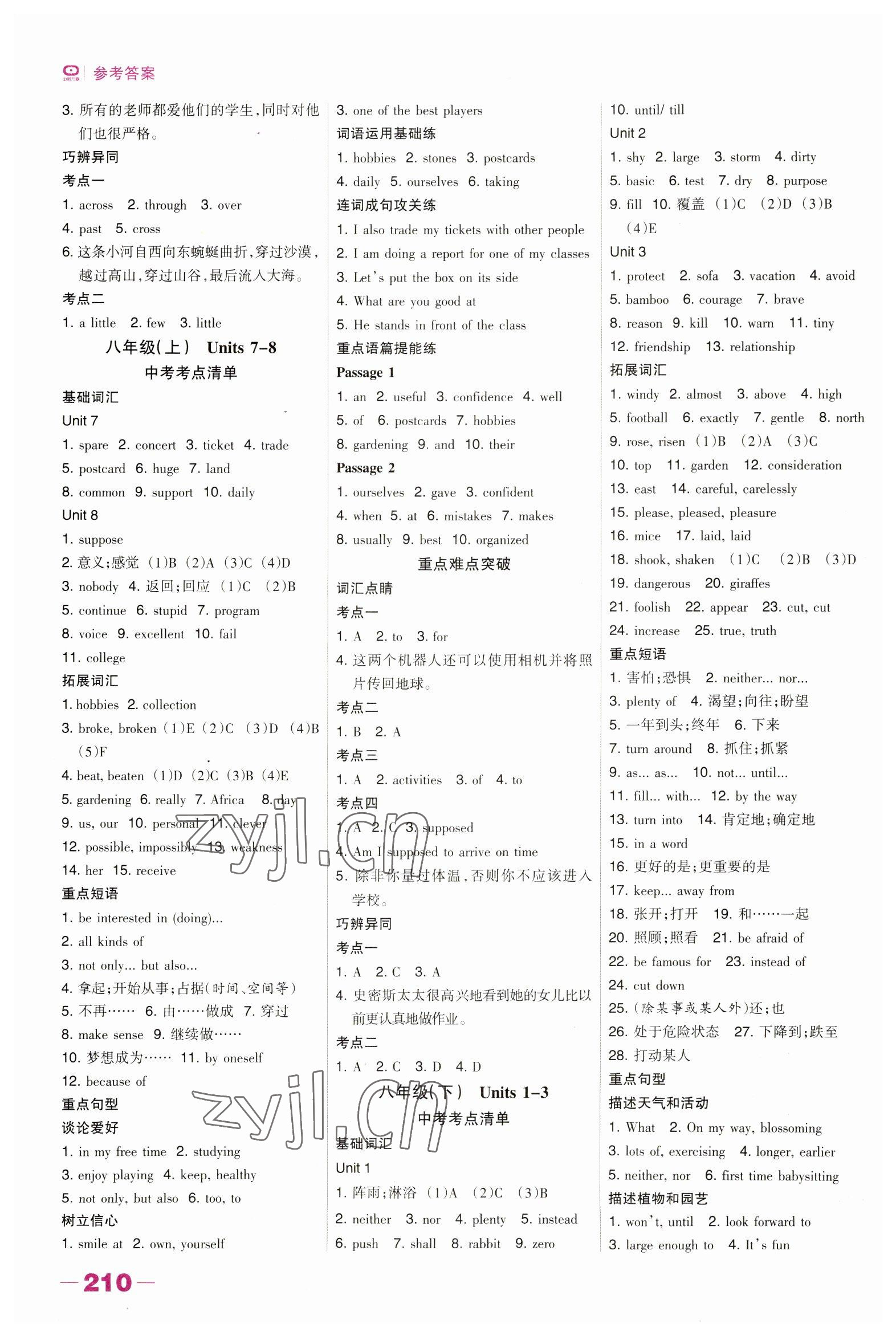 2023年河北中考總動員英語冀教版 參考答案第6頁