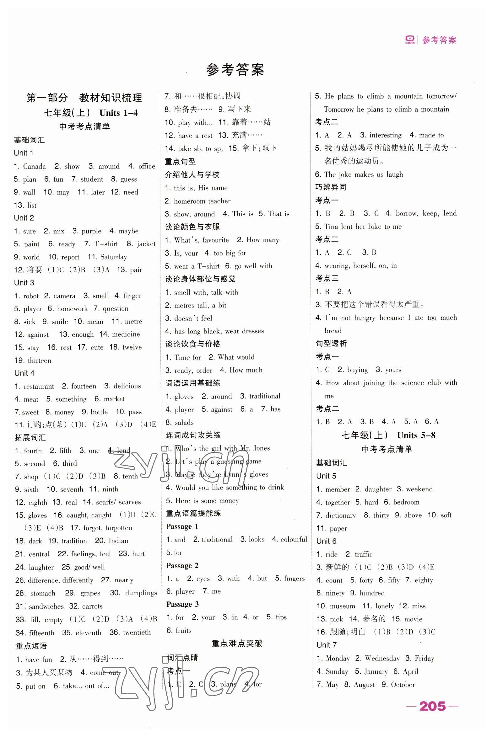 2023年河北中考總動(dòng)員英語冀教版 參考答案第1頁