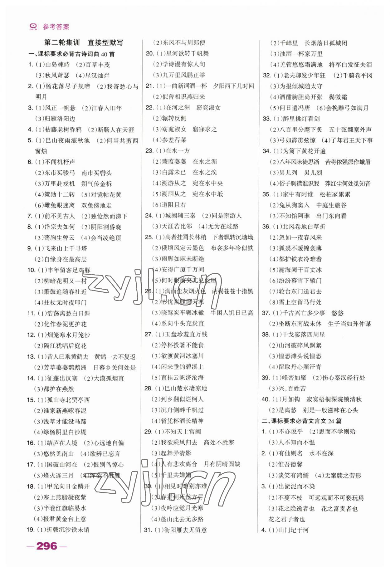 2023年河北中考總動員語文 參考答案第8頁