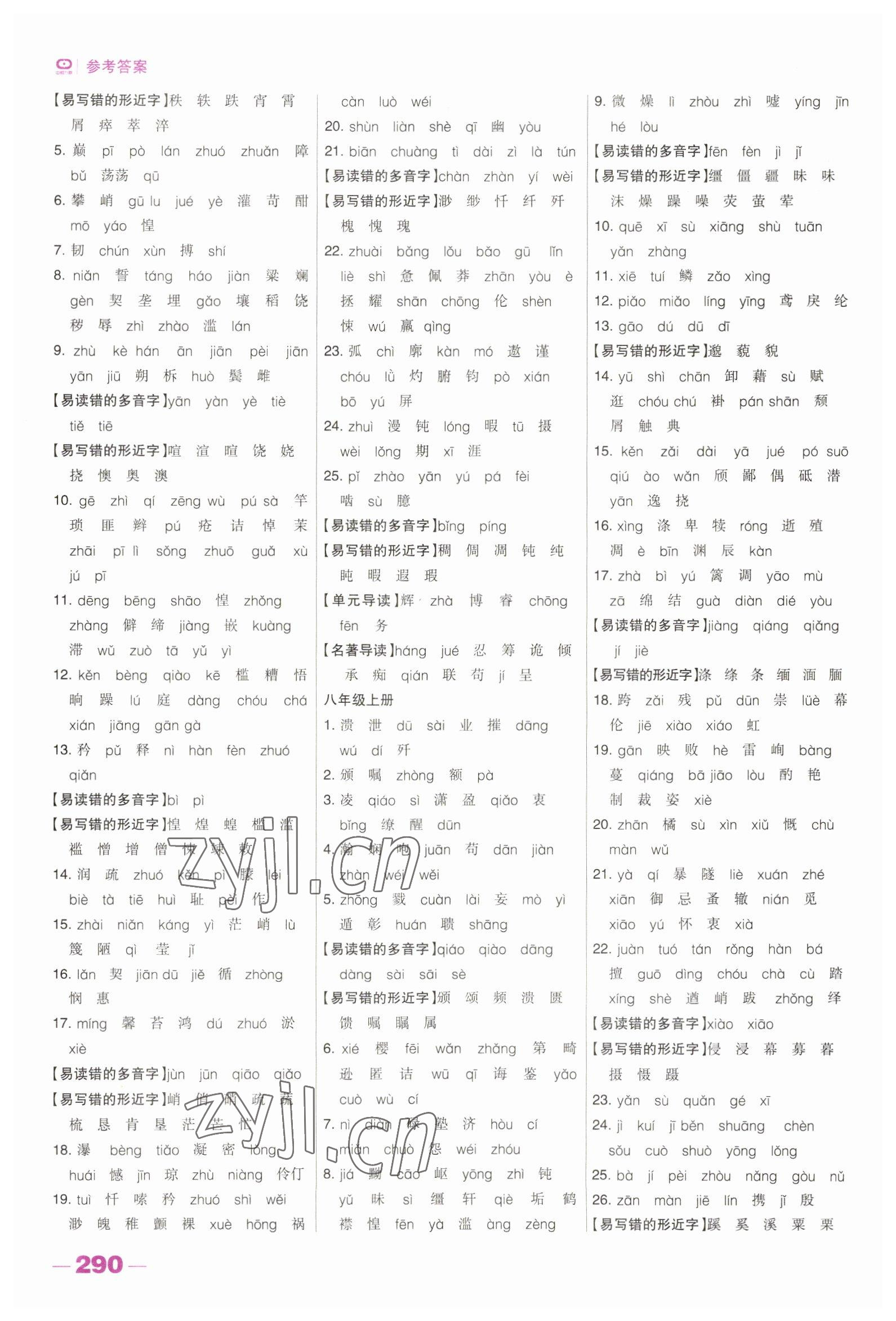 2023年河北中考總動員語文 參考答案第2頁