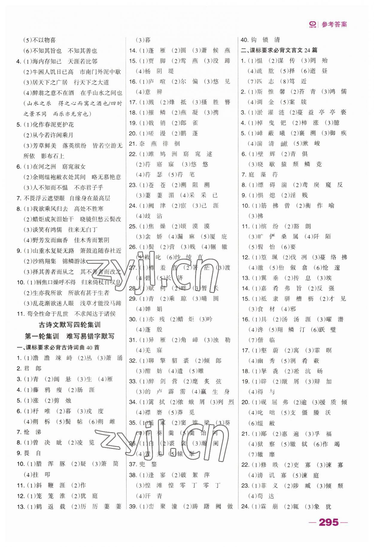 2023年河北中考總動(dòng)員語(yǔ)文 參考答案第7頁(yè)