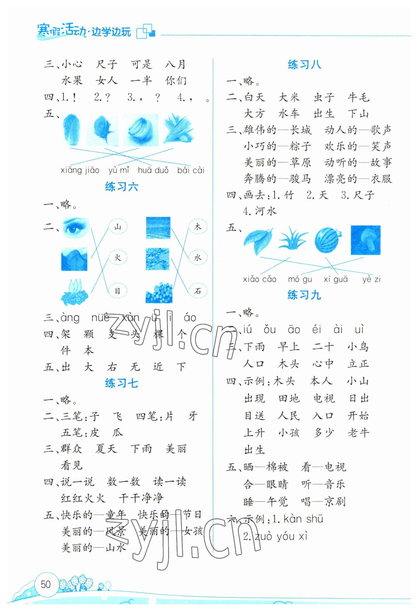 2023年寒假活动边学边玩一年级语文 第2页