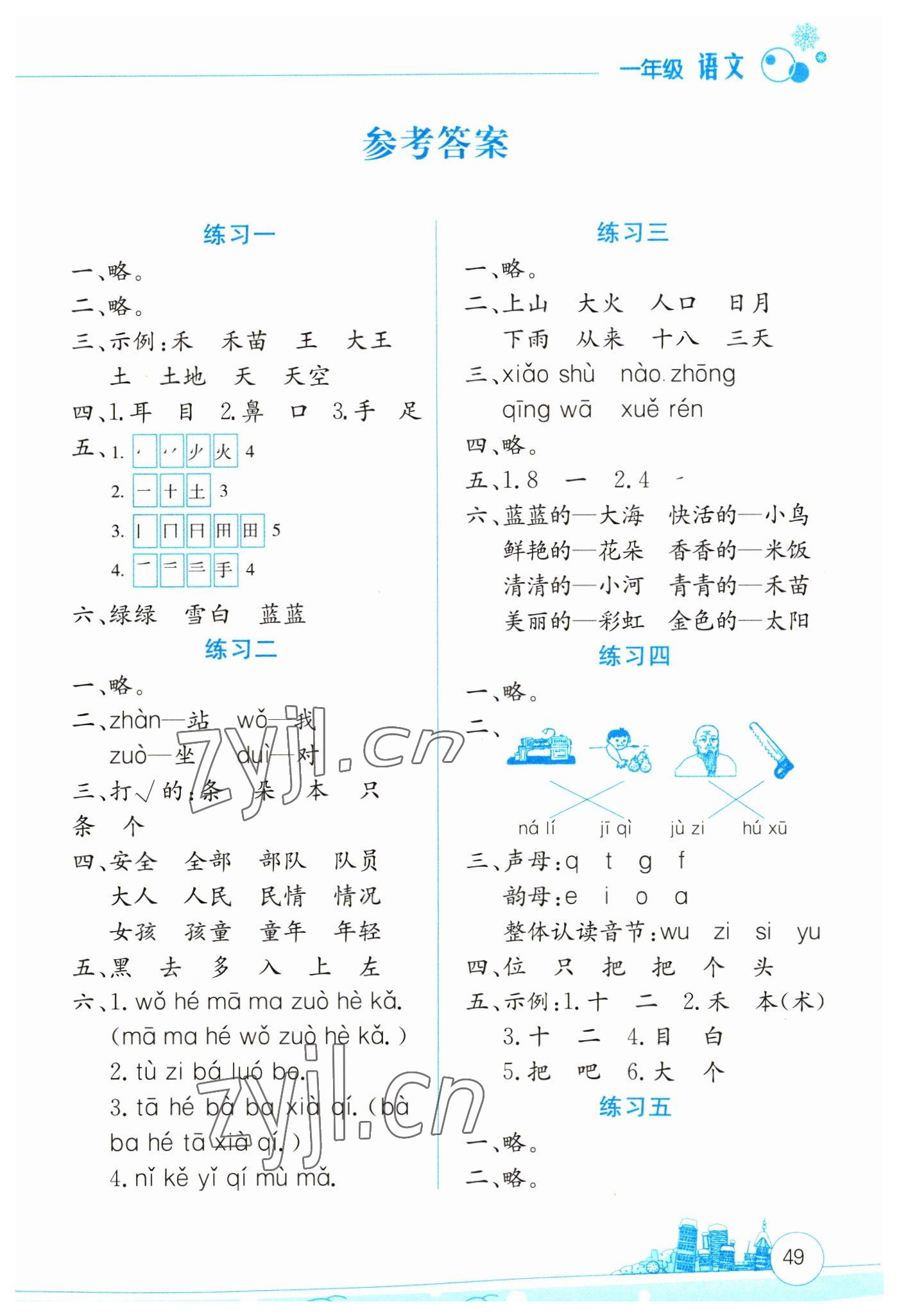 2023年寒假活动边学边玩一年级语文 第1页