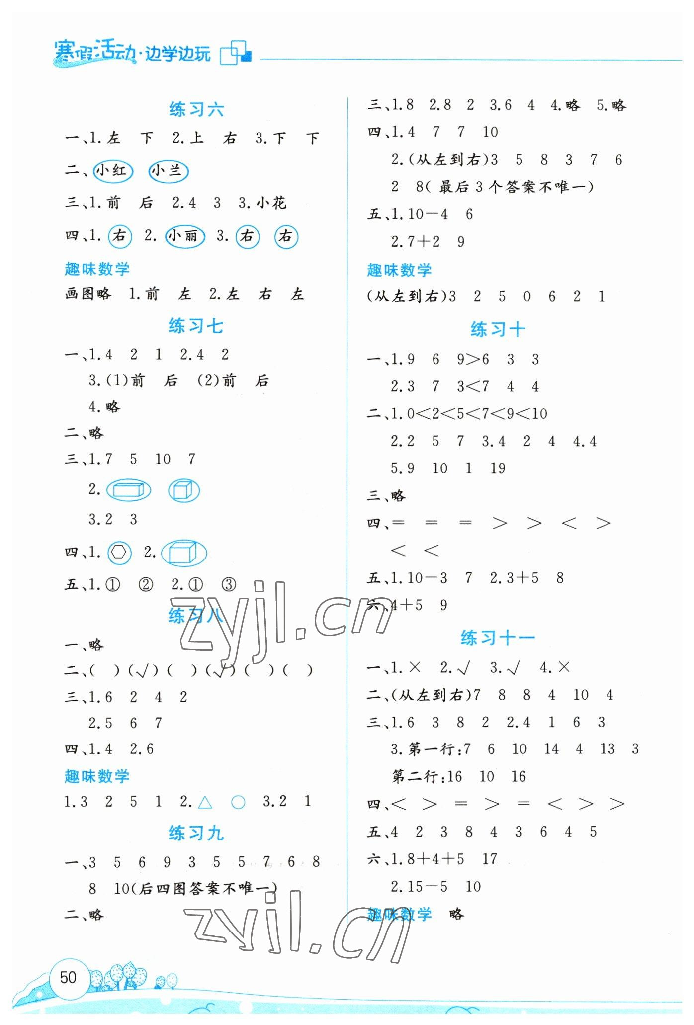 2023年寒假活动边学边玩一年级数学 第2页
