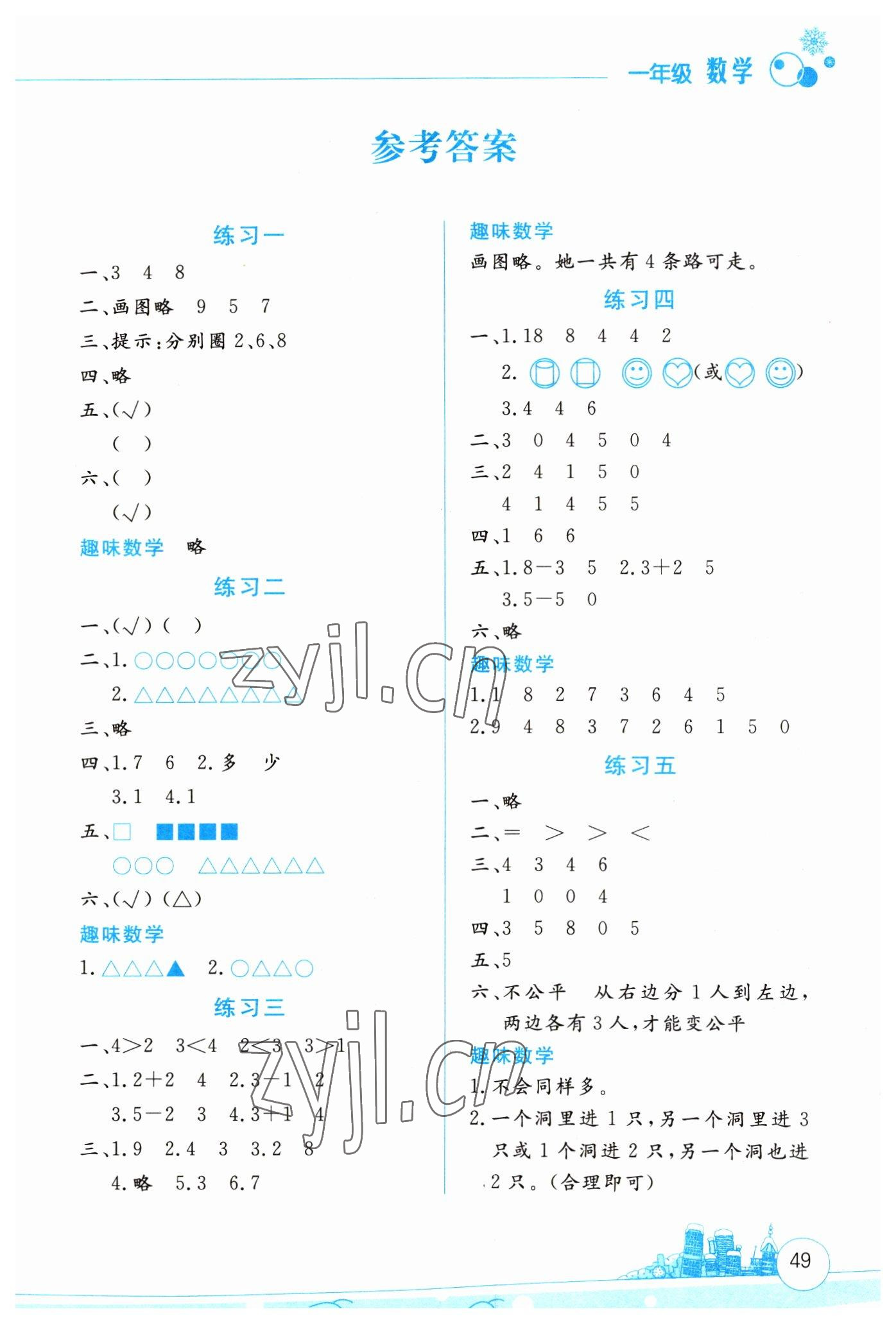 2023年寒假活动边学边玩一年级数学 第1页