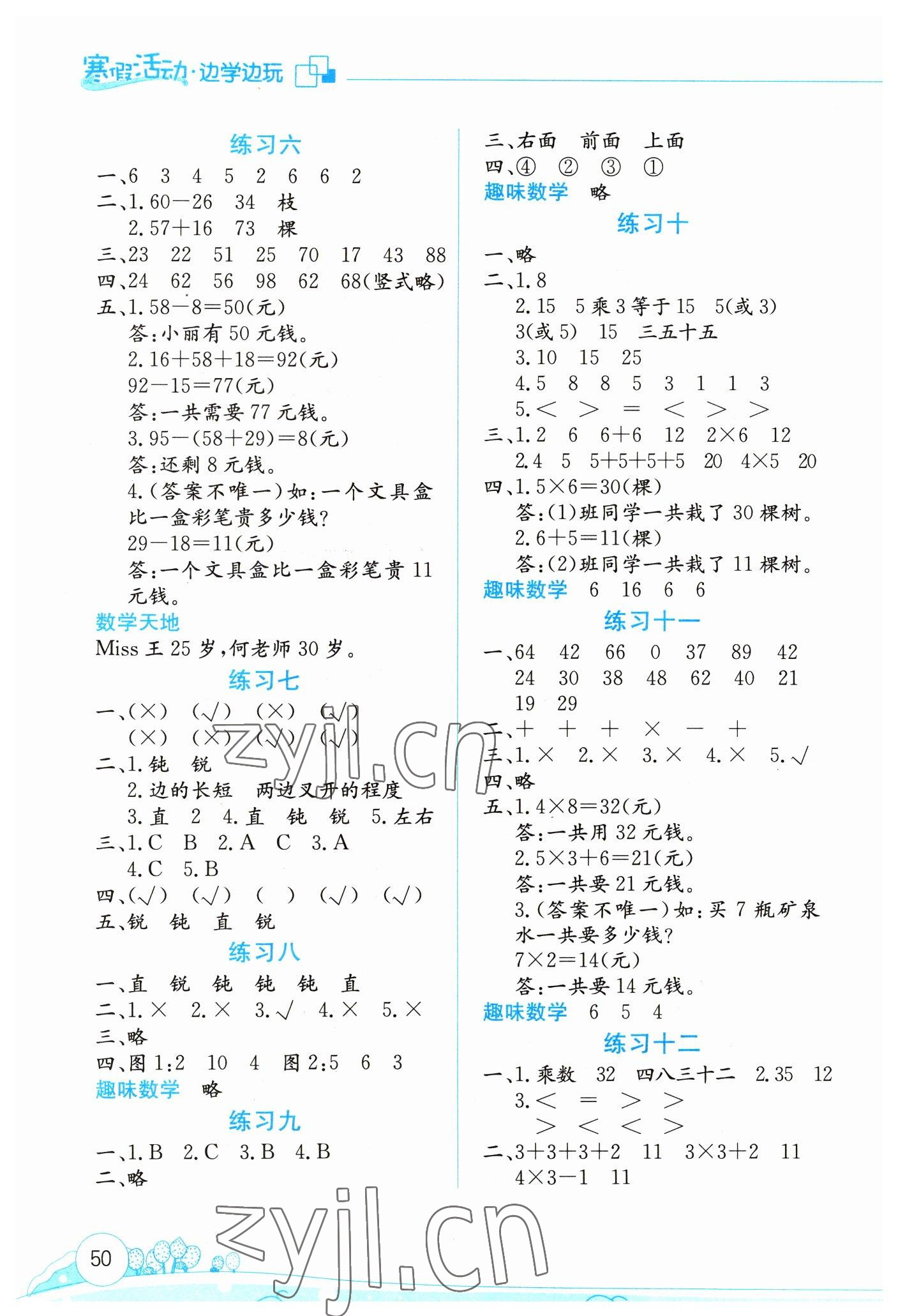 2023年寒假活动边学边玩云南大学出版社二年级数学 第2页
