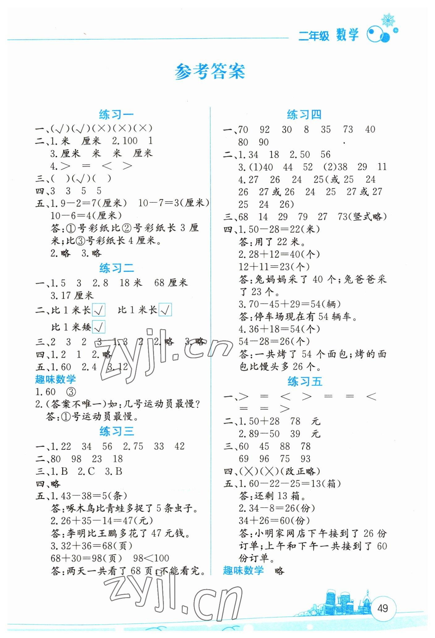 2023年寒假活动边学边玩云南大学出版社二年级数学 第1页