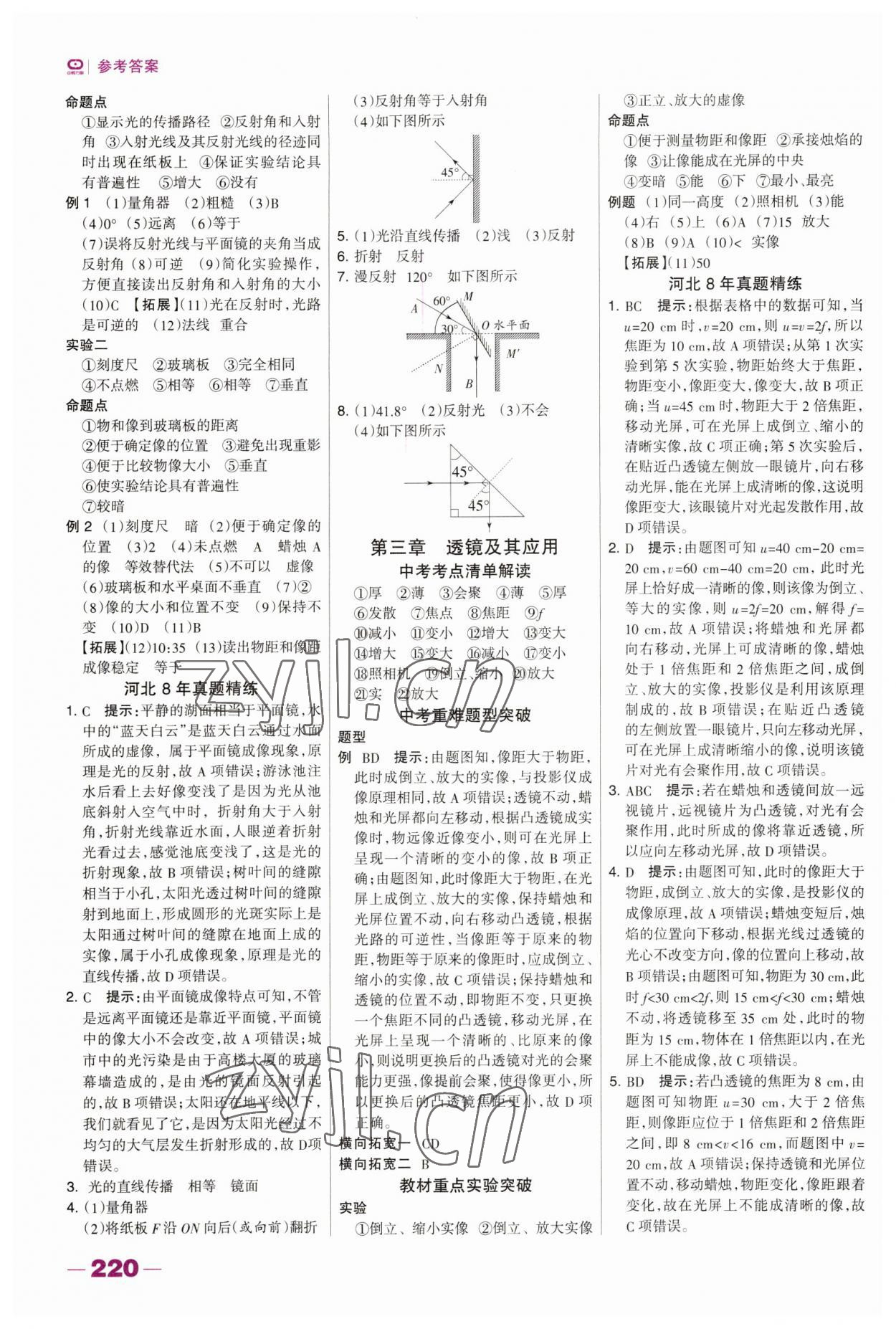 2023年河北中考总动员物理 参考答案第2页