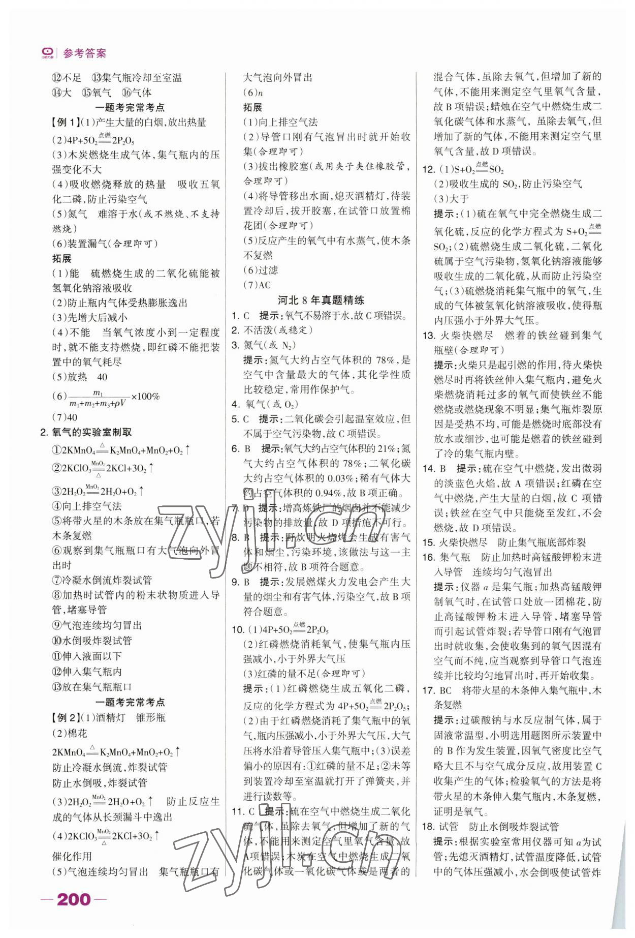 2023年河北中考总动员化学 参考答案第2页