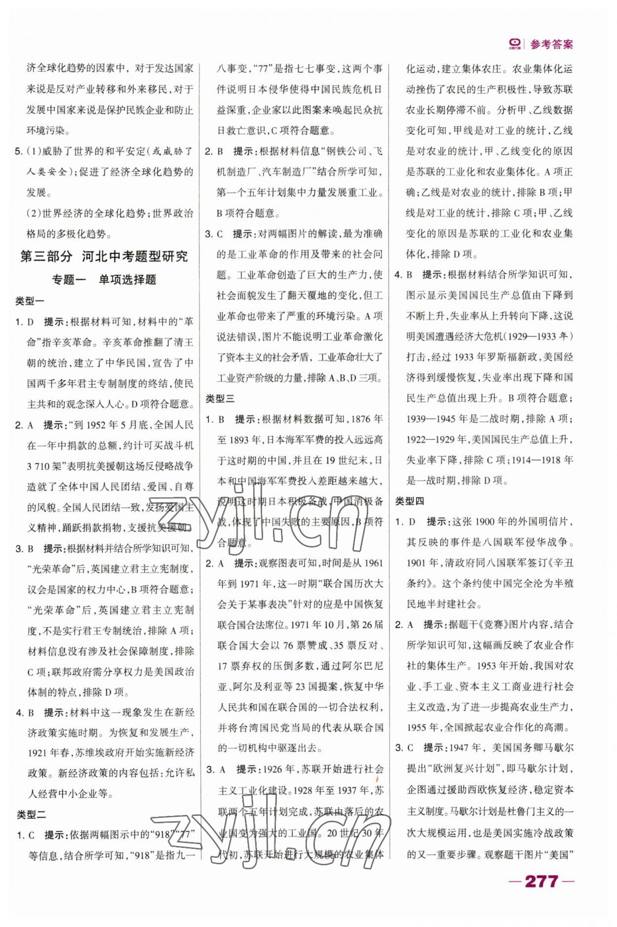 2023年河北中考總動員歷史 參考答案第10頁