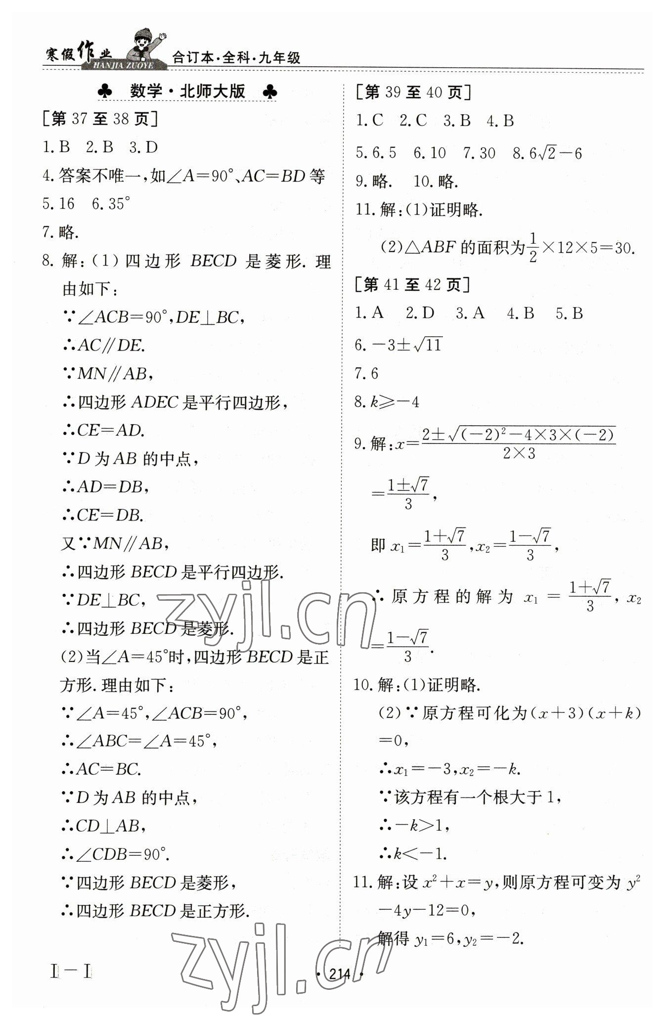 2023年寒假作业江西高校出版社九年级全科 第6页