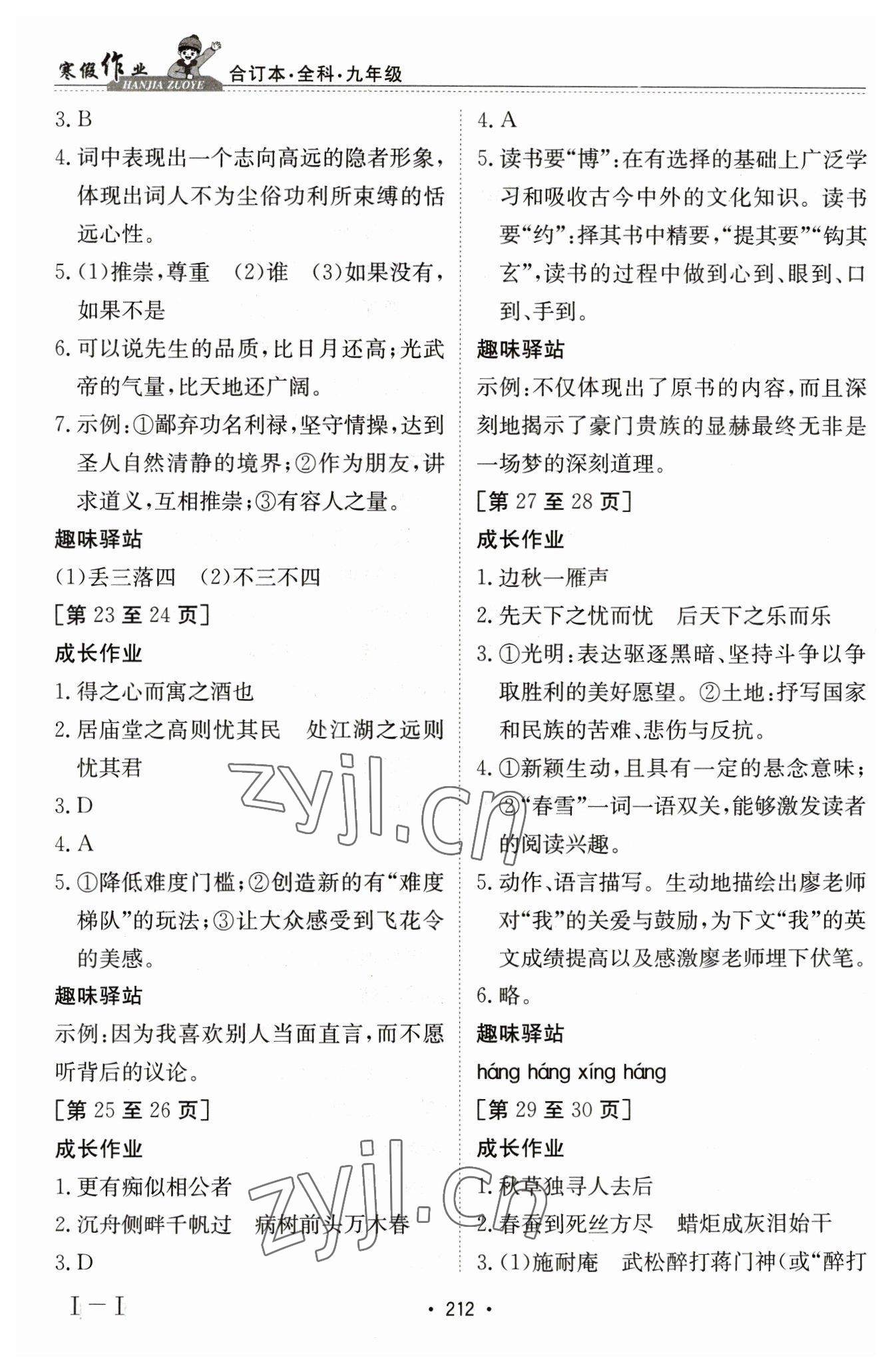 2023年寒假作業(yè)江西高校出版社九年級全科 第4頁