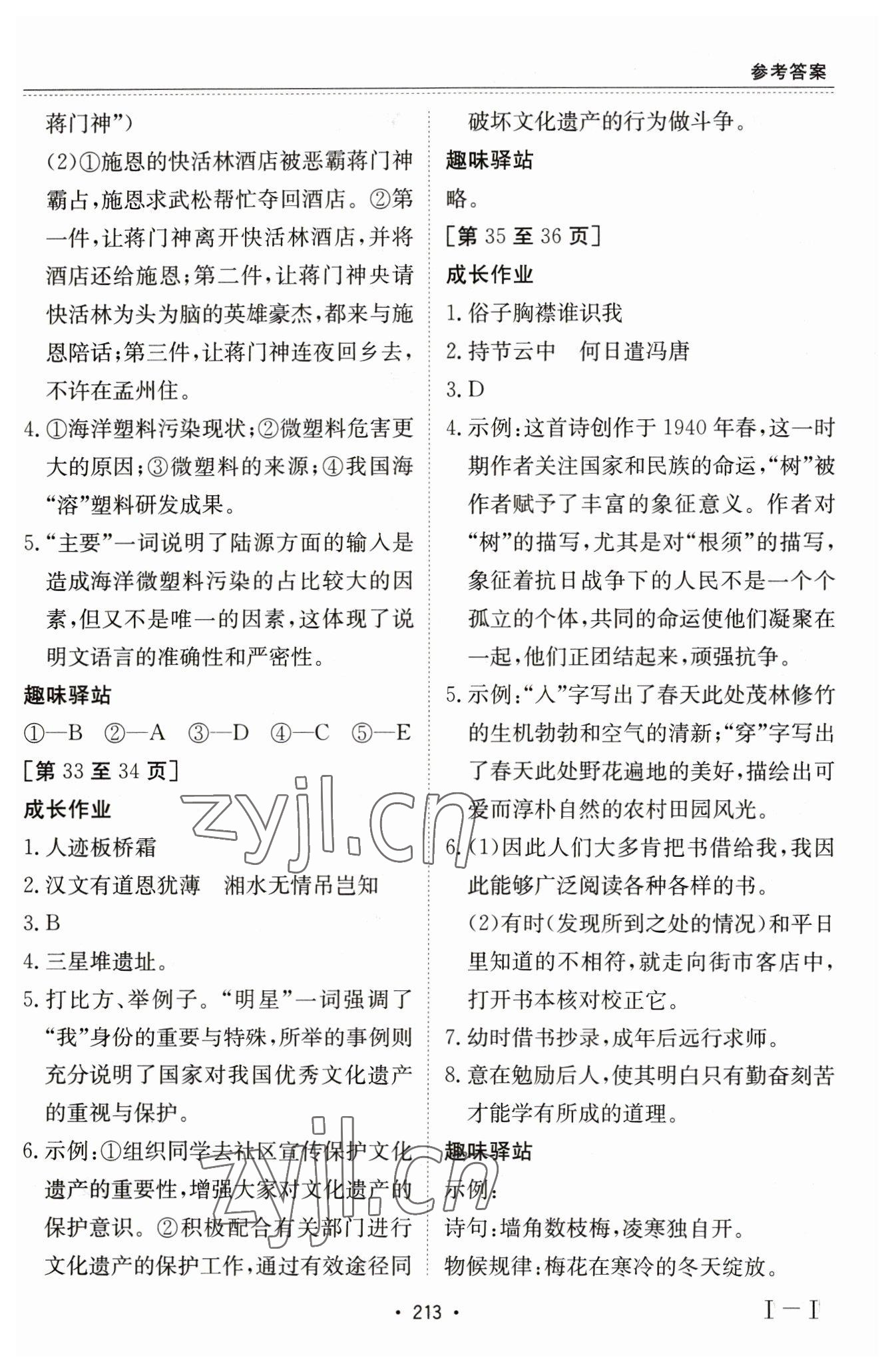 2023年寒假作業(yè)江西高校出版社九年級(jí)全科 第5頁(yè)