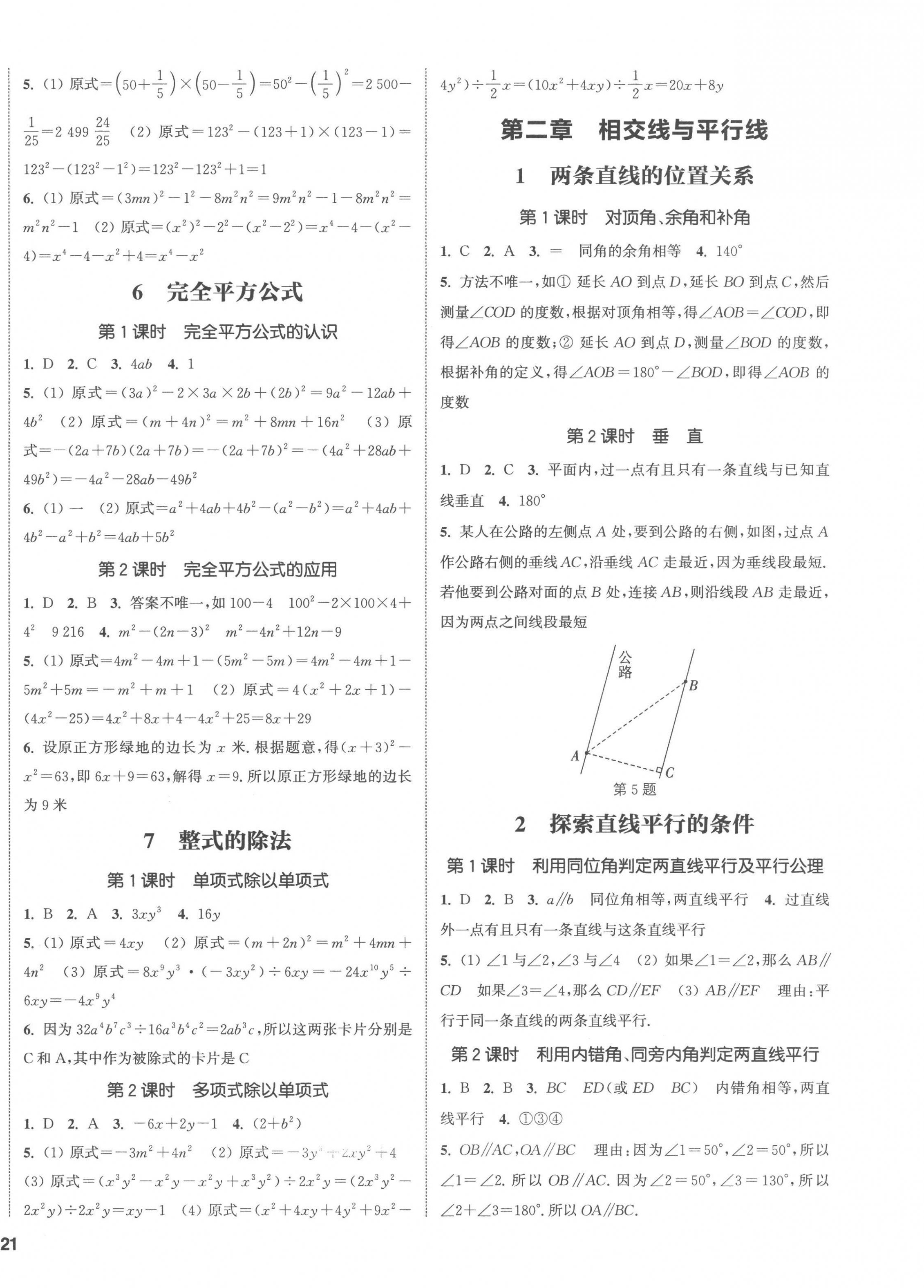 2023年通城學(xué)典課時(shí)作業(yè)本七年級(jí)數(shù)學(xué)下冊(cè)北師大版 第2頁(yè)